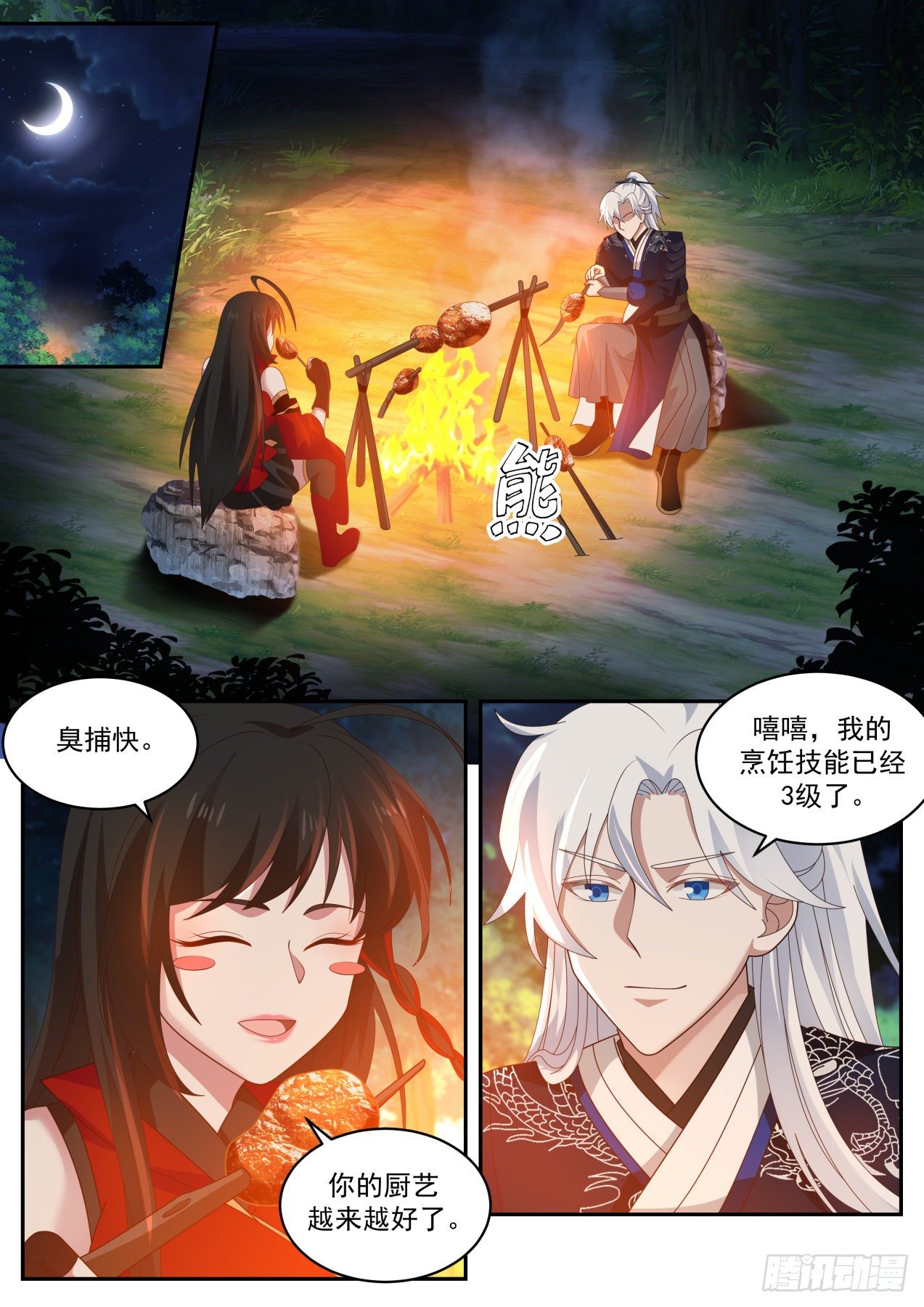 血刀门善智-第137话