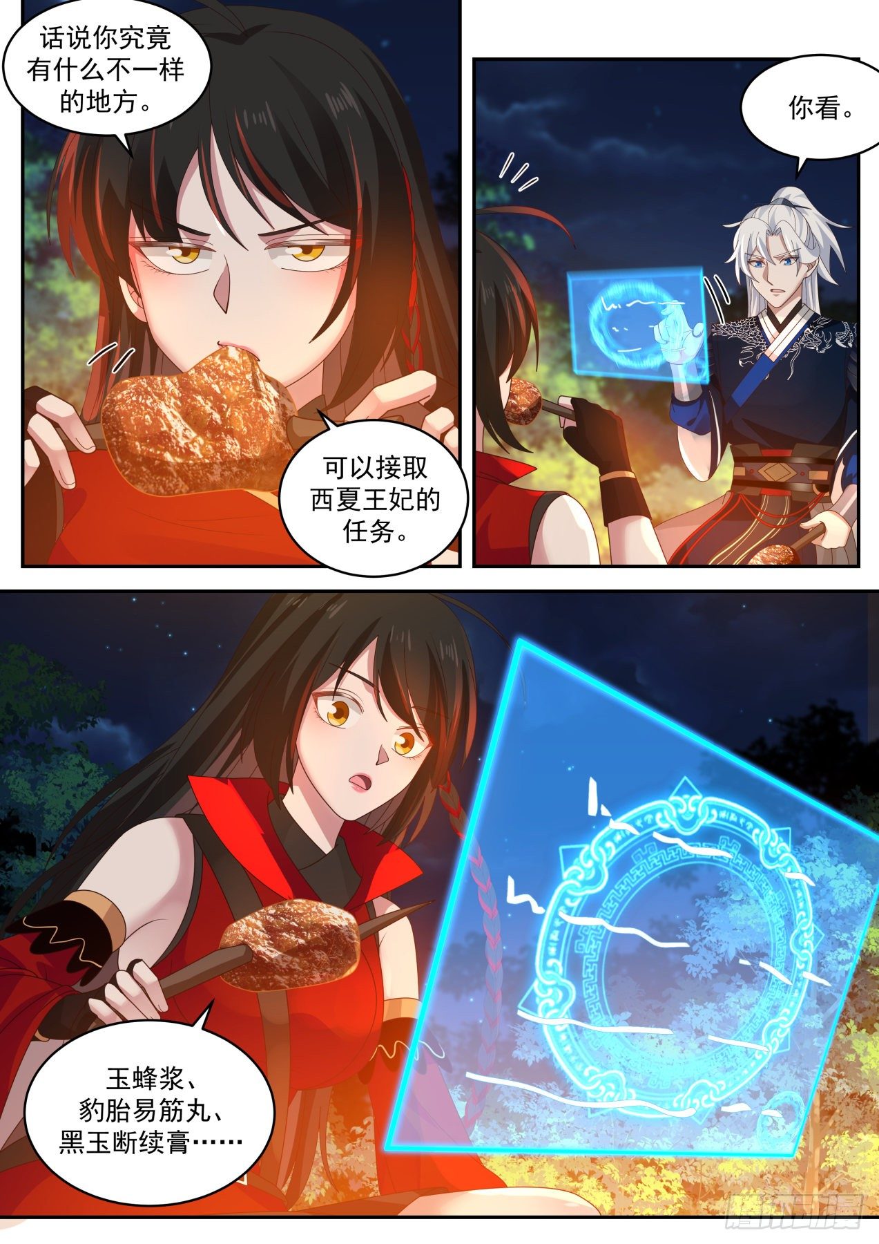 血刀门善智-第137话