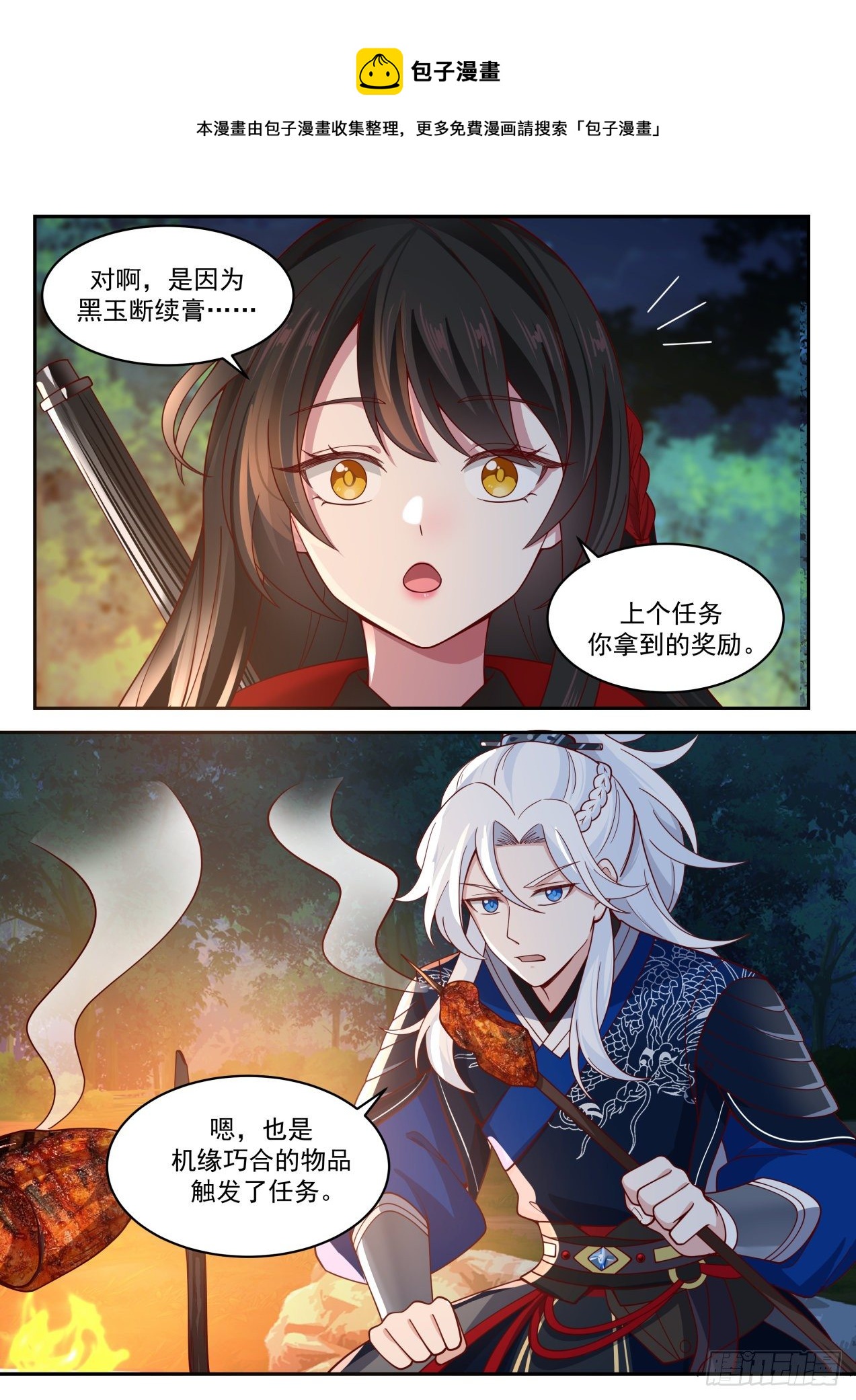 血刀门善智-第137话
