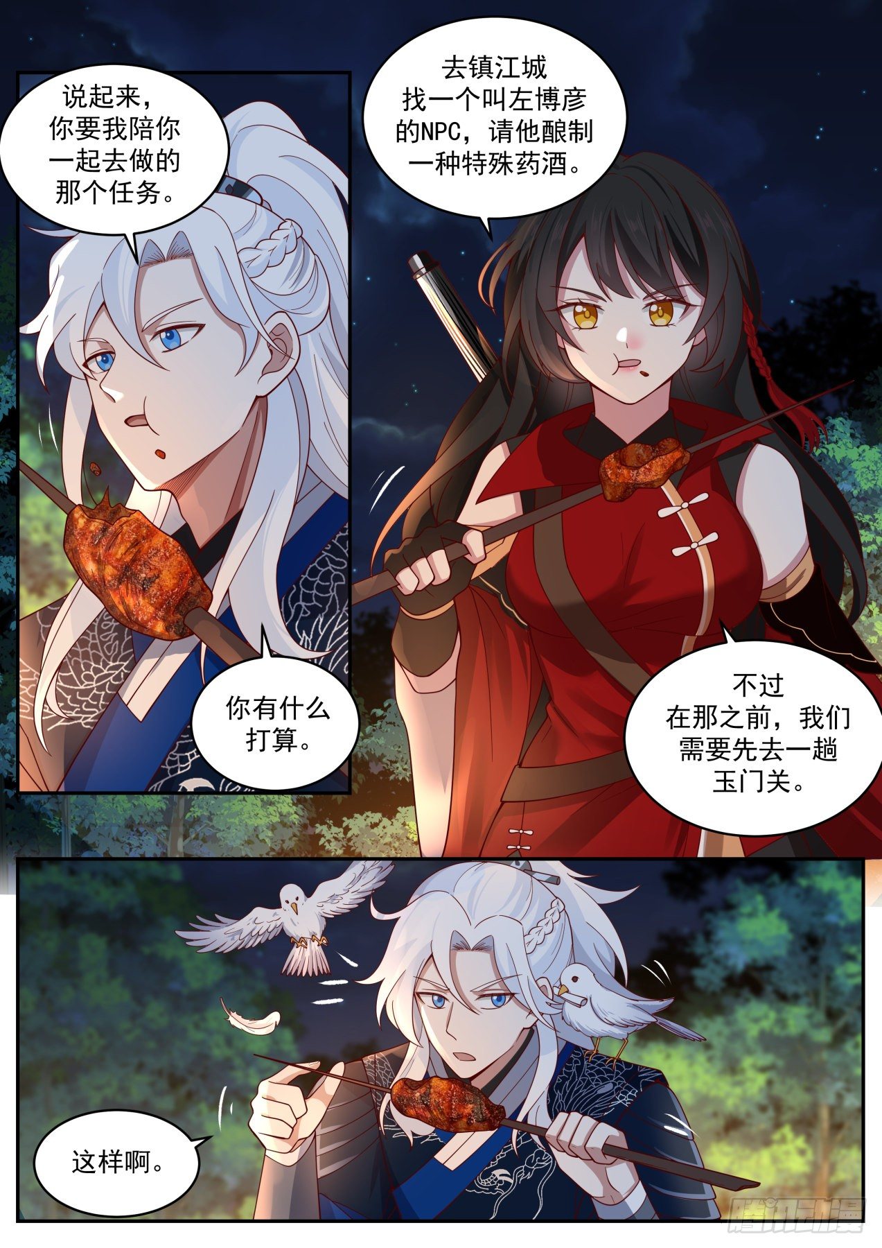血刀门善智-第137话