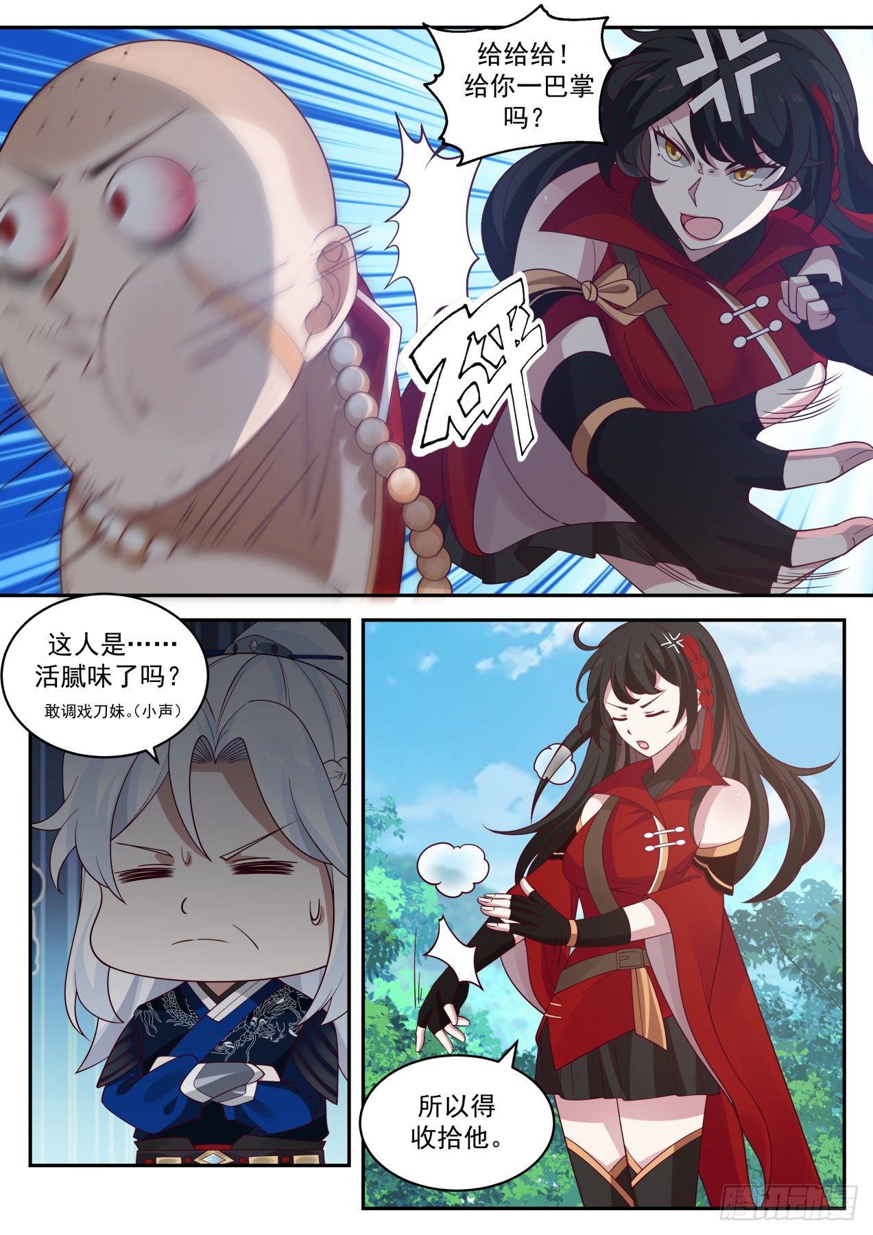 血刀门善智-第137话