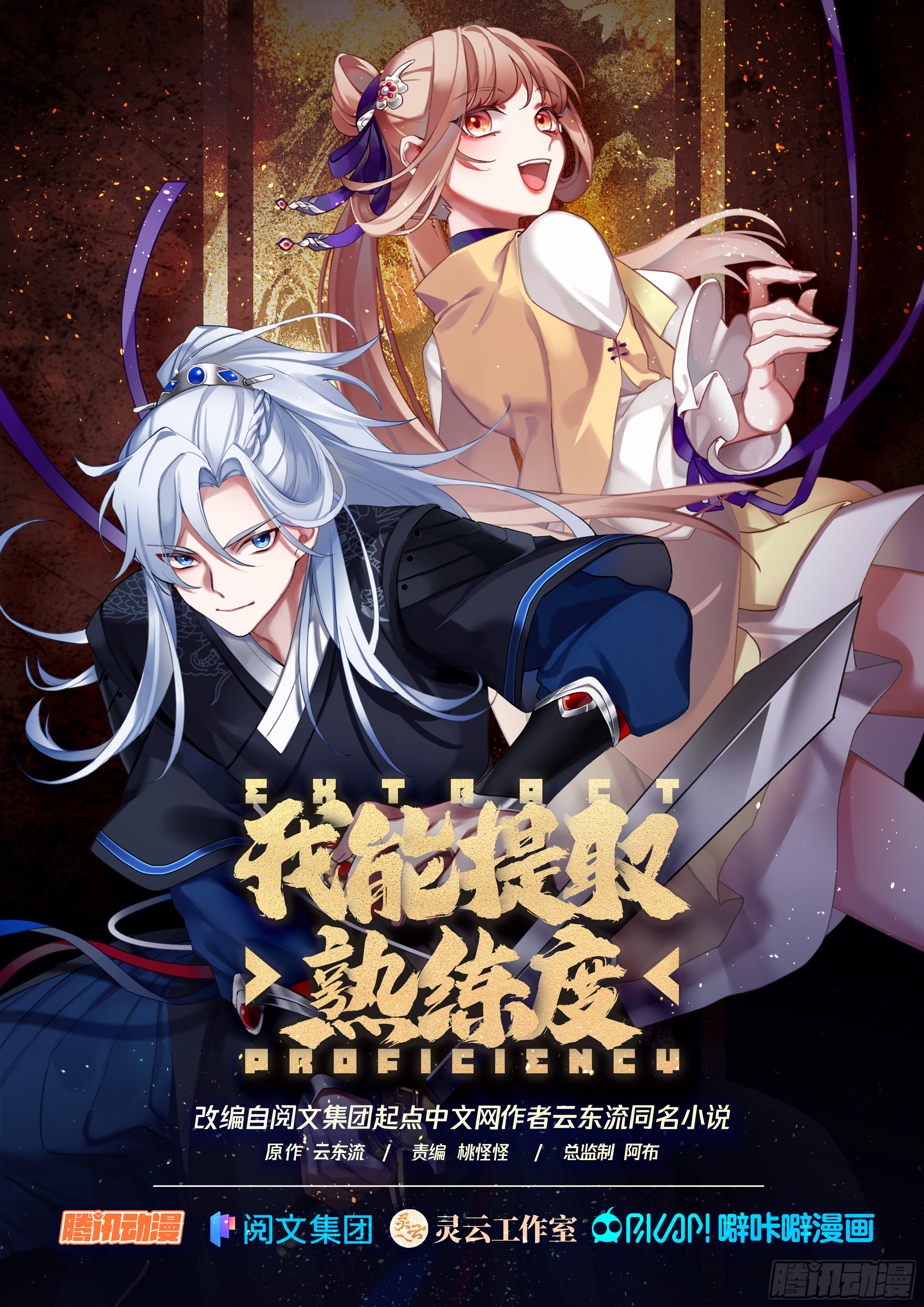 龙门镖局灭门案（陆）-第15话