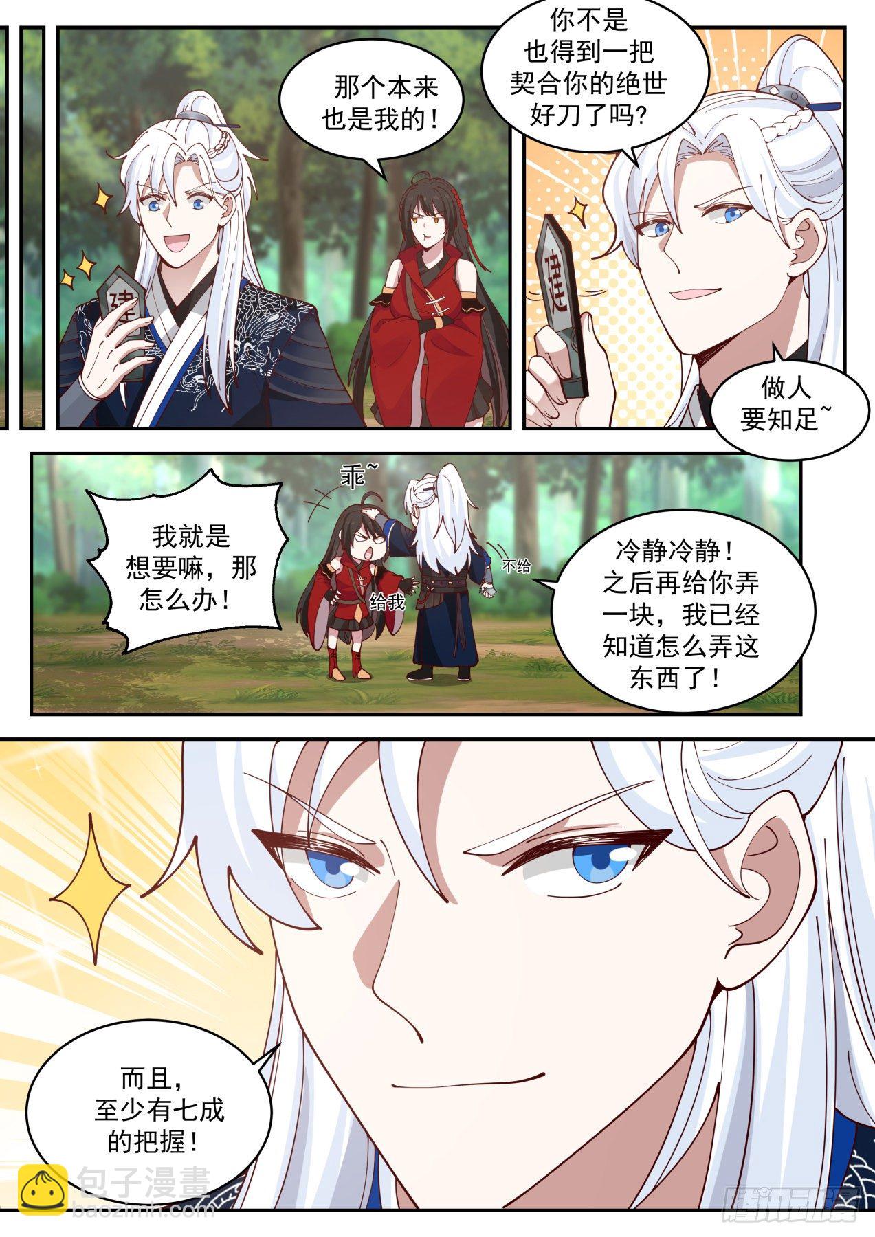让人贪婪的BOSS掉落-第139话