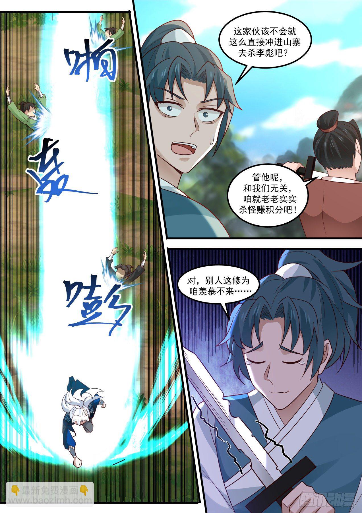 我要抢怪了！-第141话