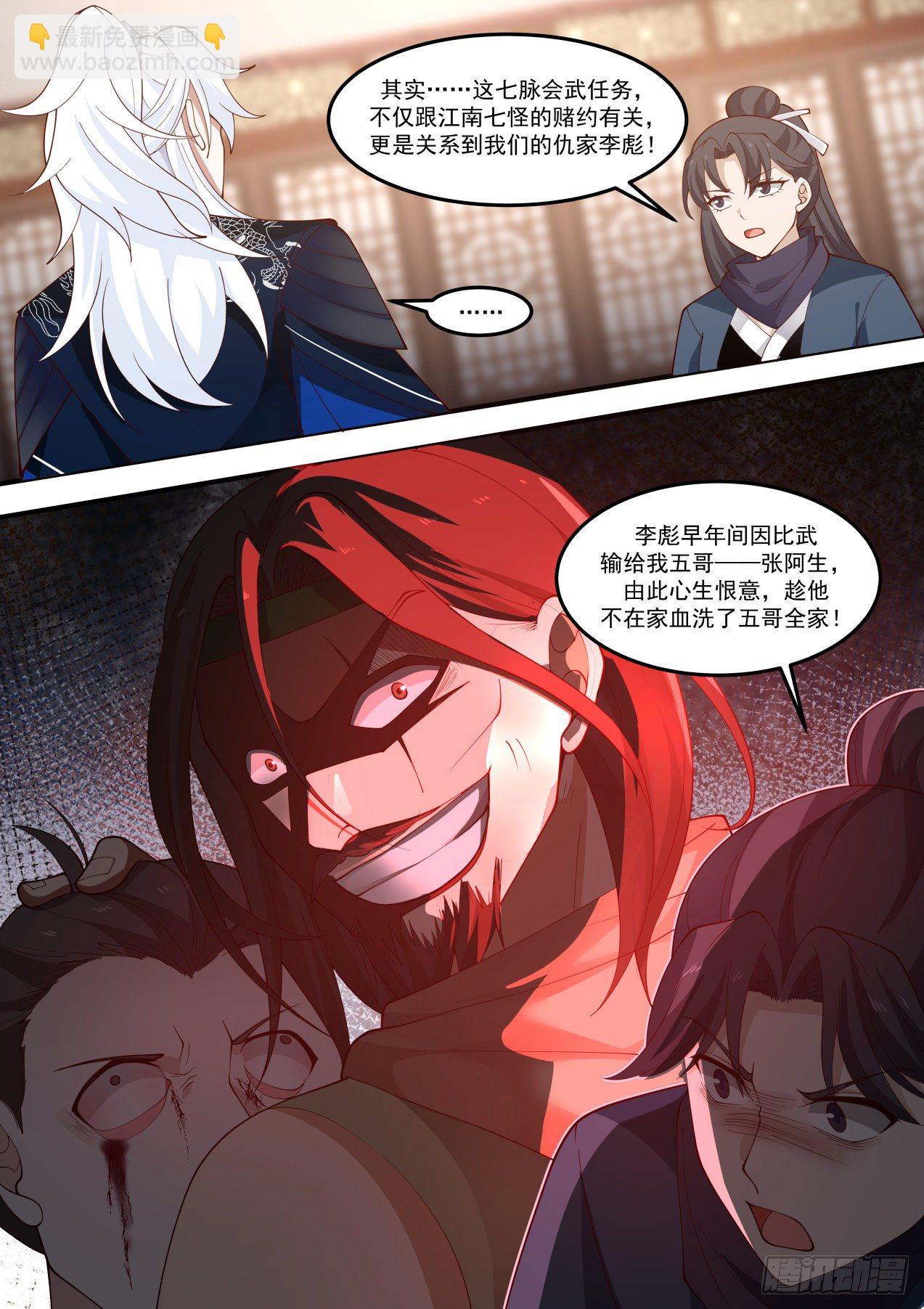 我要抢怪了！-第141话