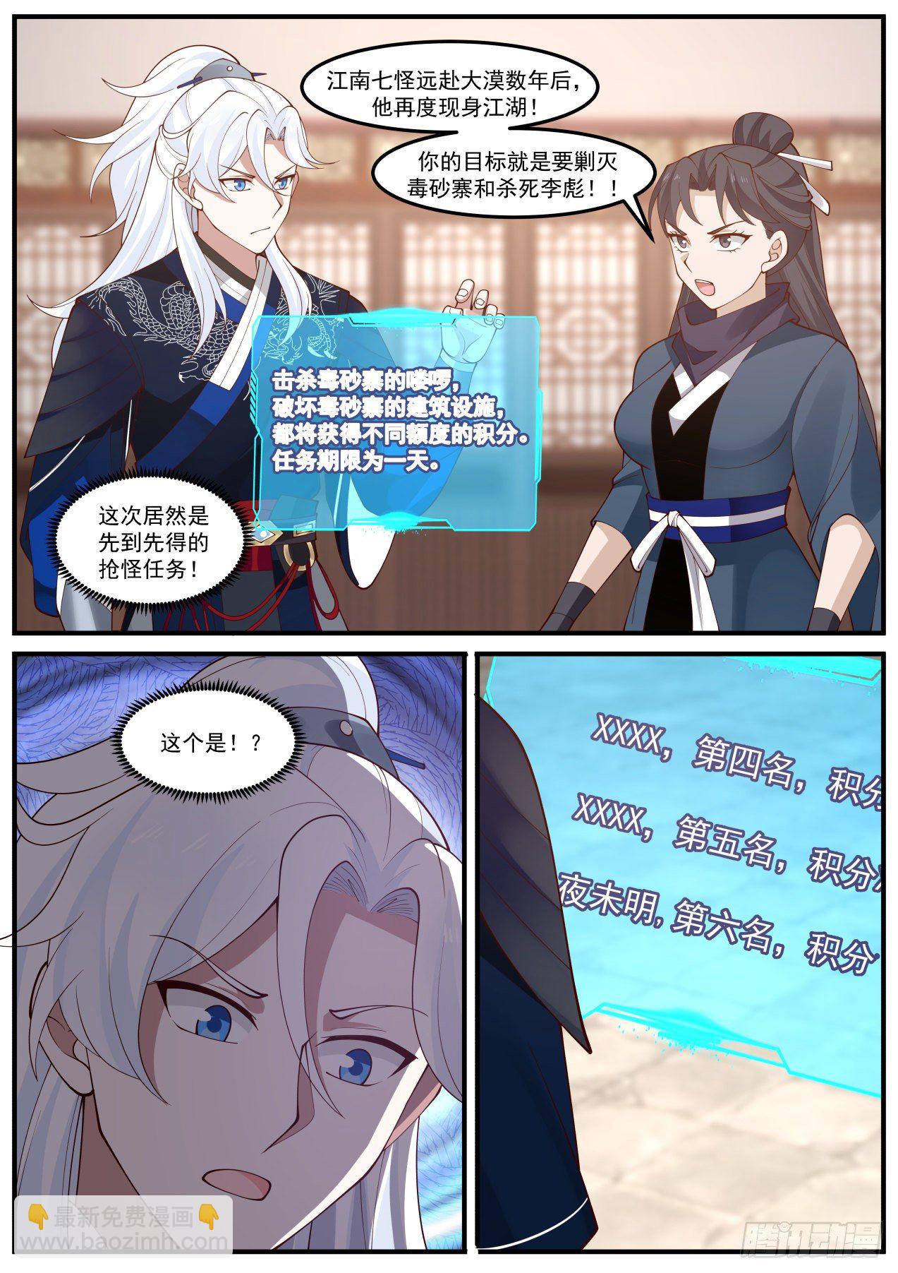 我要抢怪了！-第141话