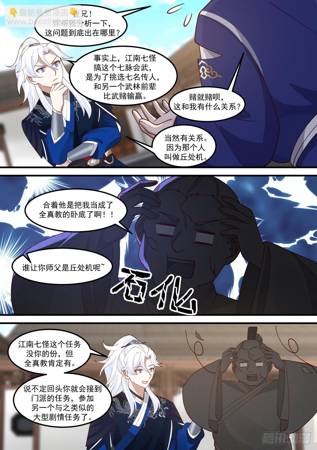 我要抢怪了！-第141话