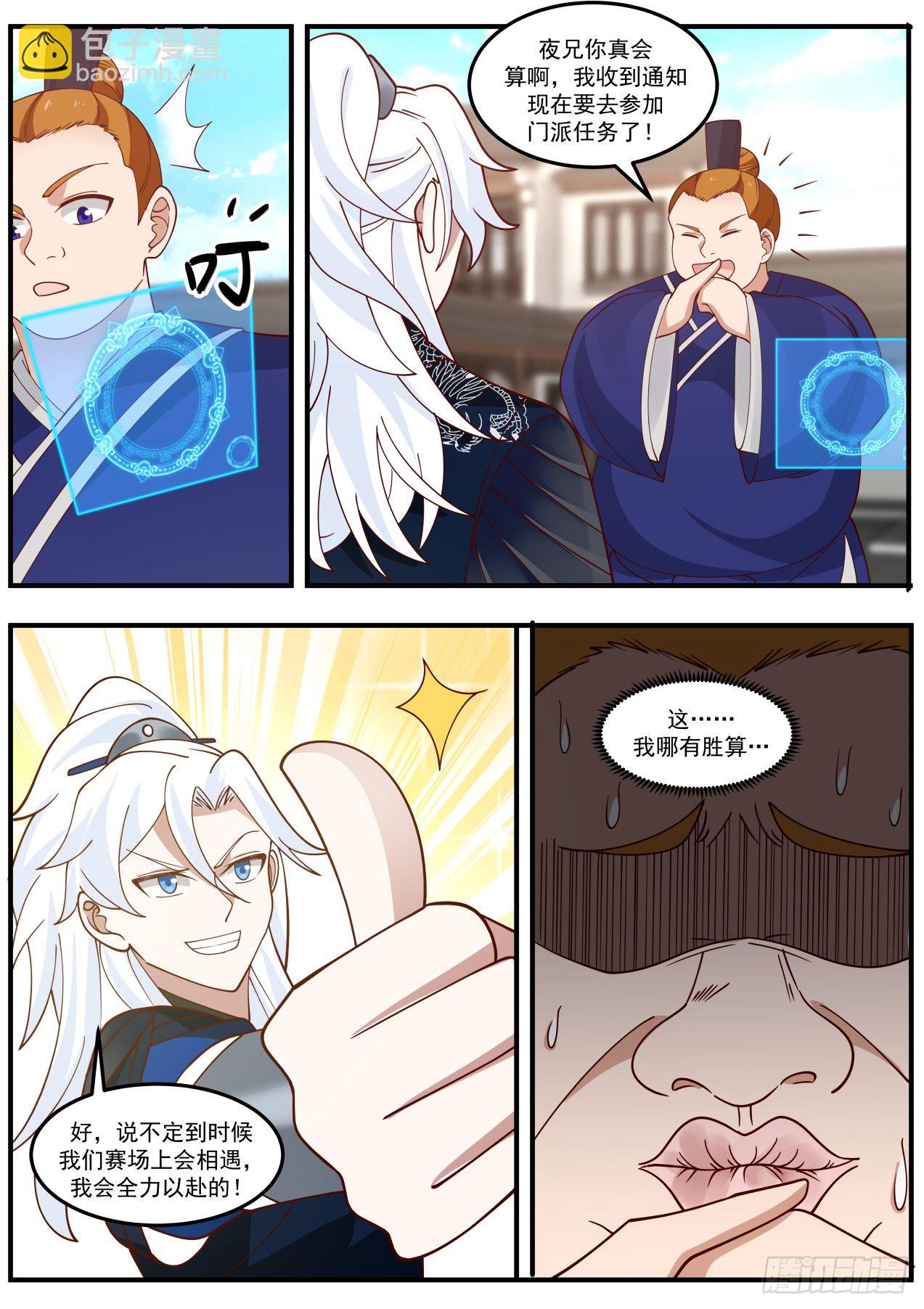 我要抢怪了！-第141话