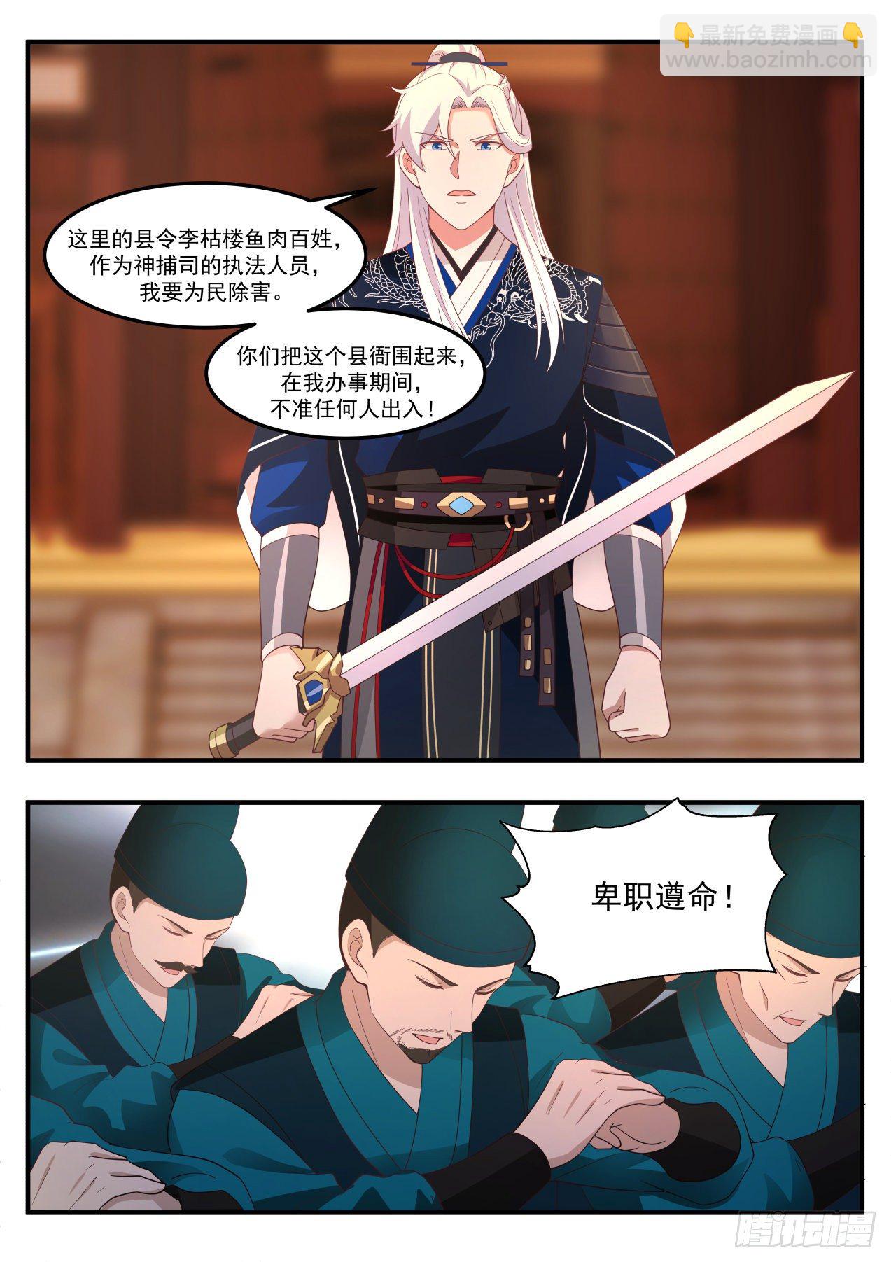 咋又是你啊？！-第143话
