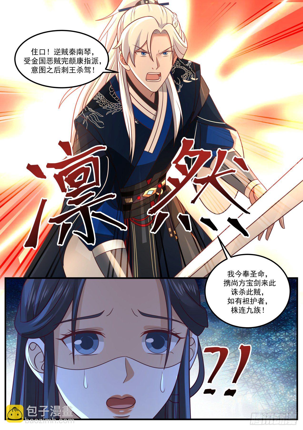 咋又是你啊？！-第143话