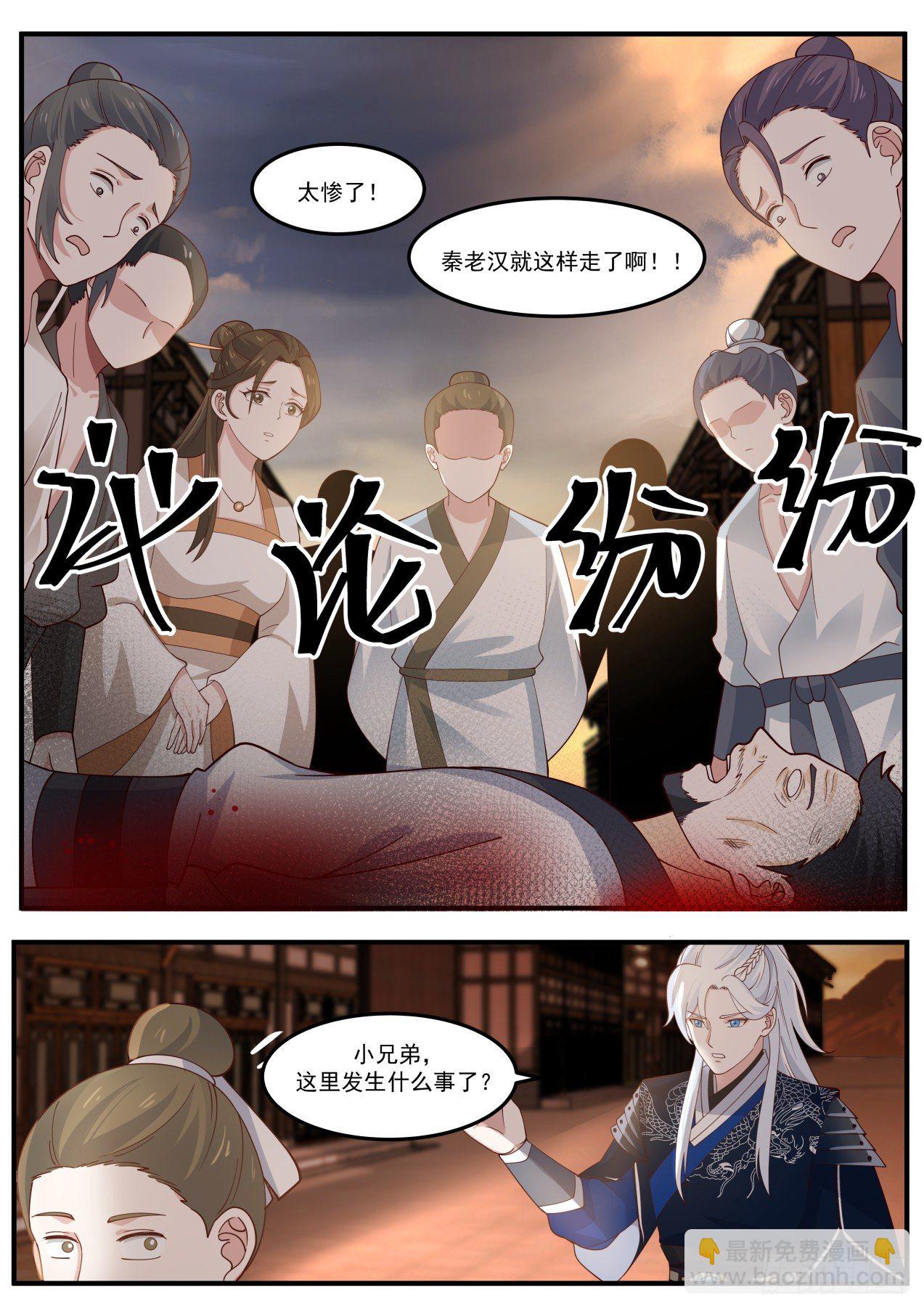 咋又是你啊？！-第143话