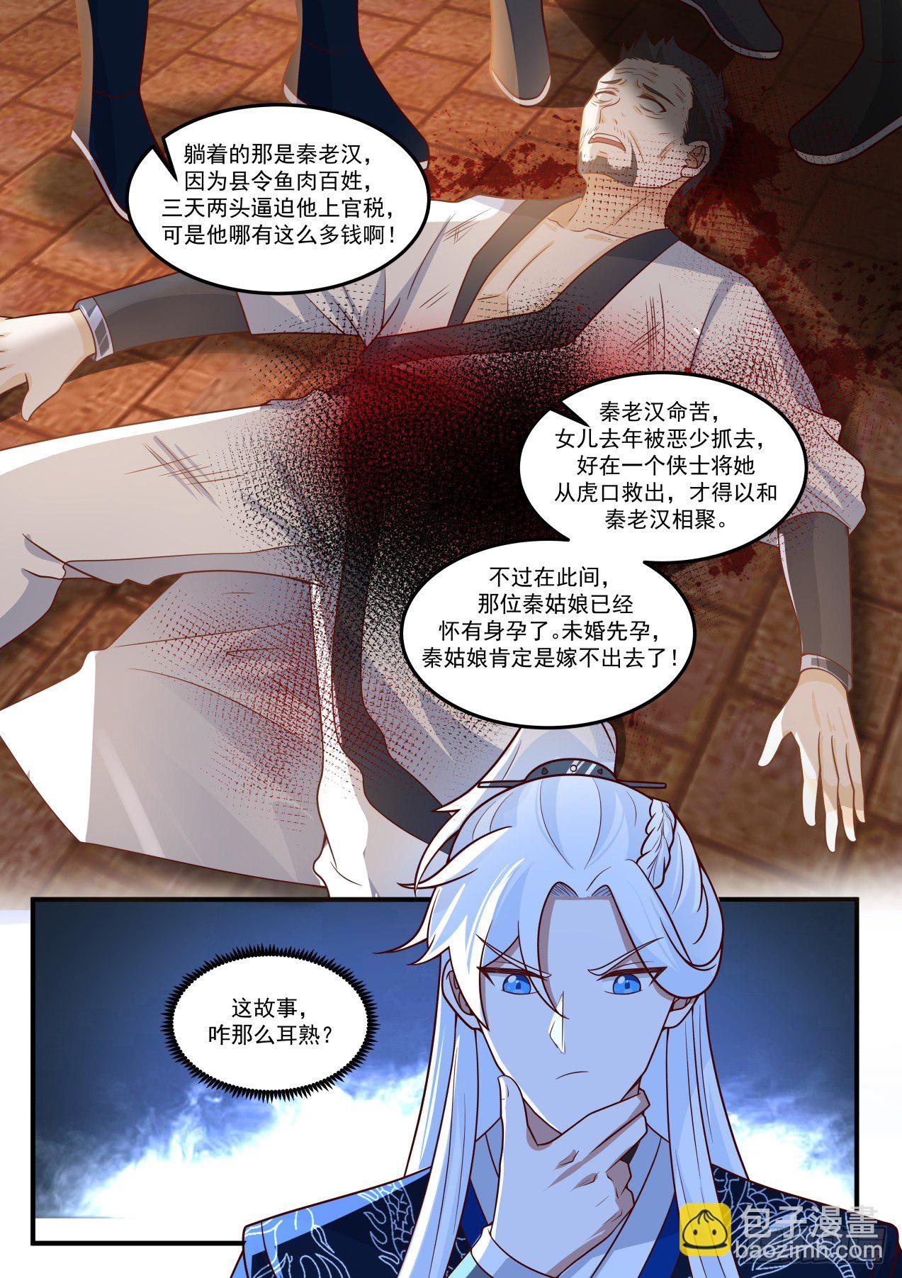 咋又是你啊？！-第143话