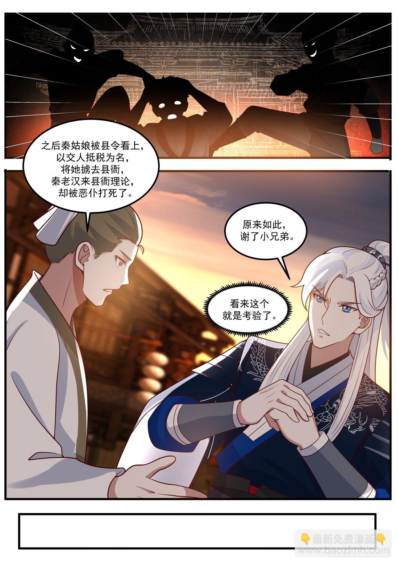 咋又是你啊？！-第143话