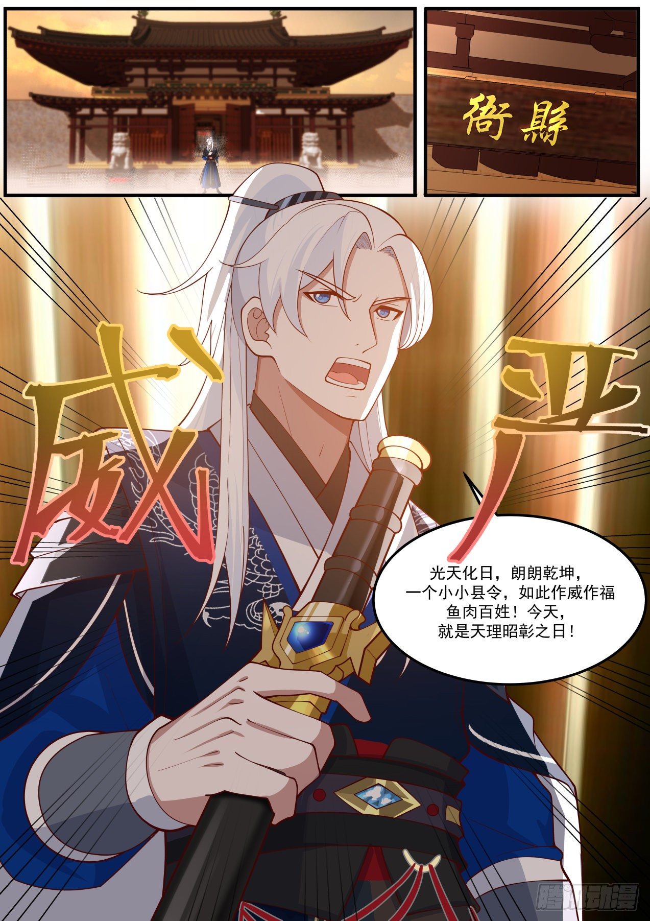 咋又是你啊？！-第143话