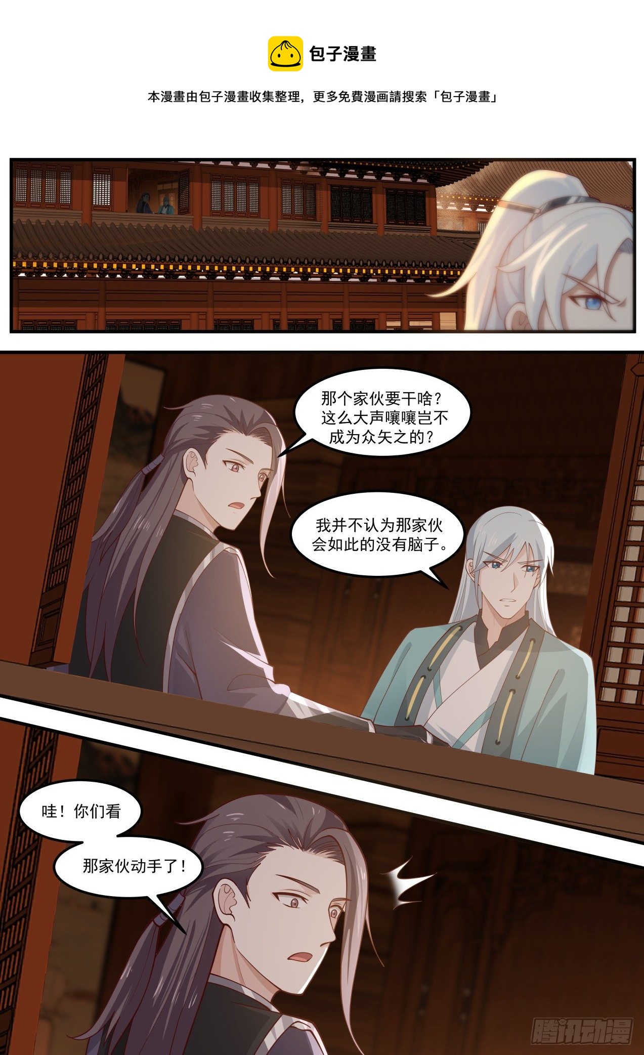 咋又是你啊？！-第143话