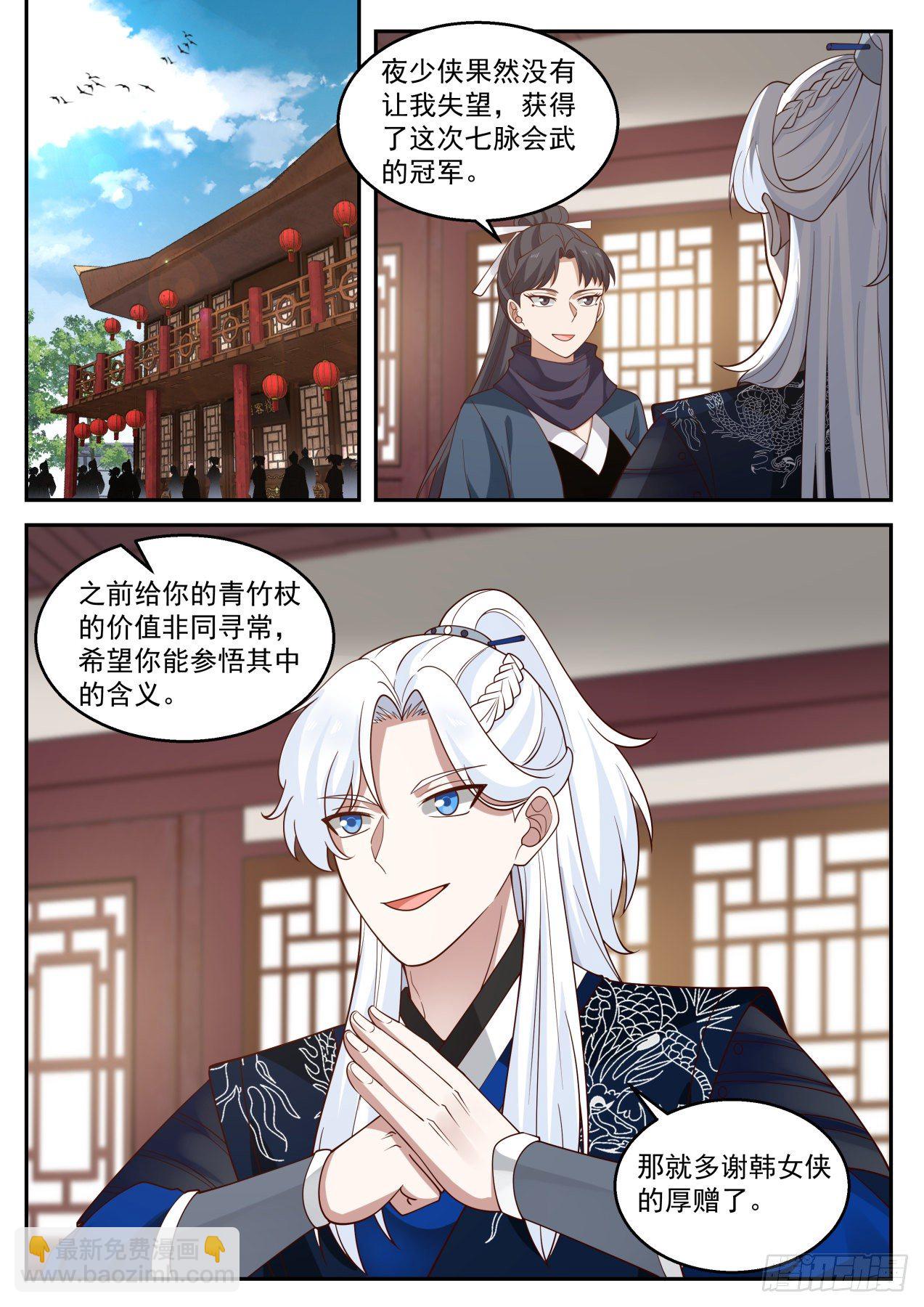 青竹杖到手-第145话