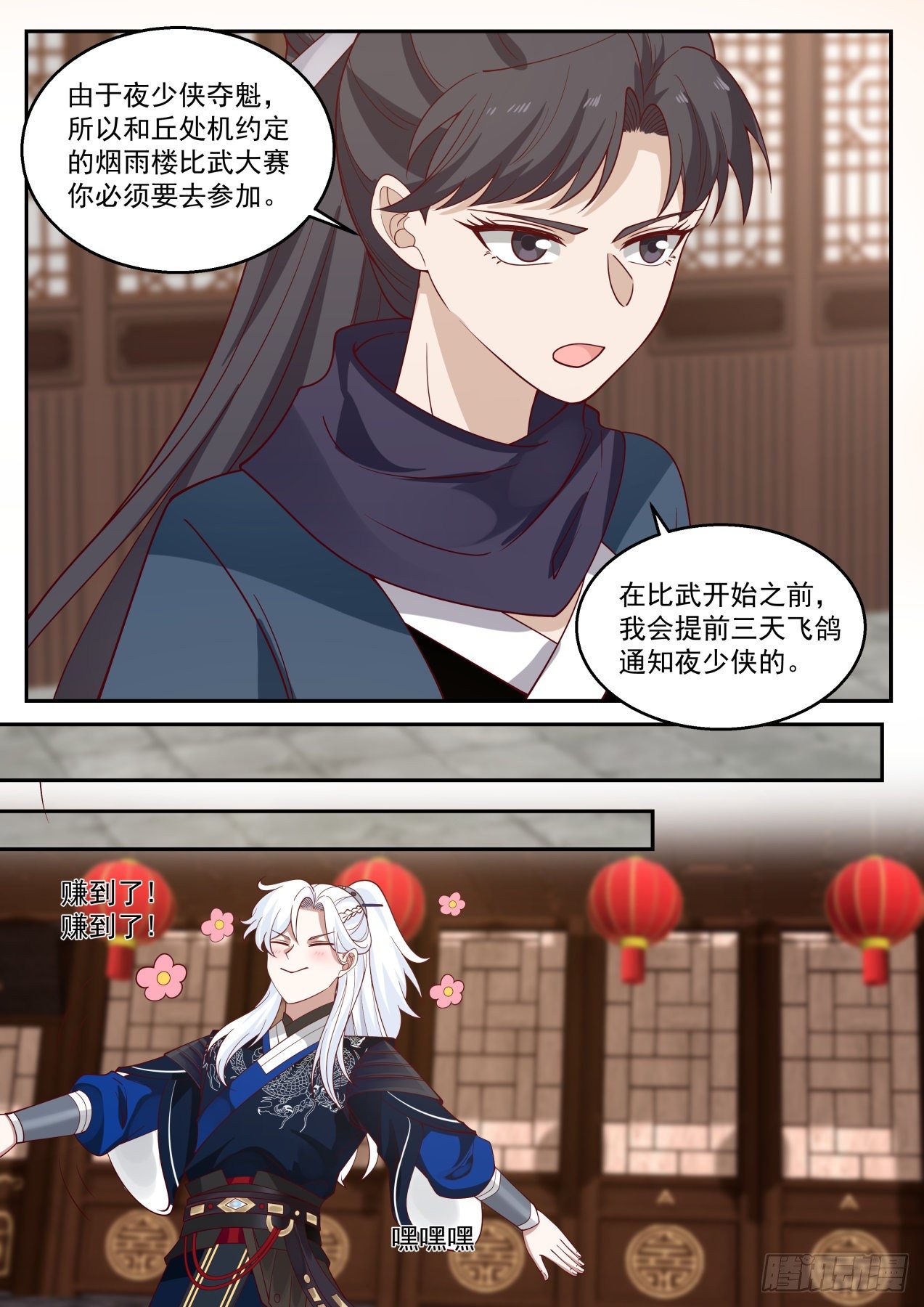 青竹杖到手-第145话