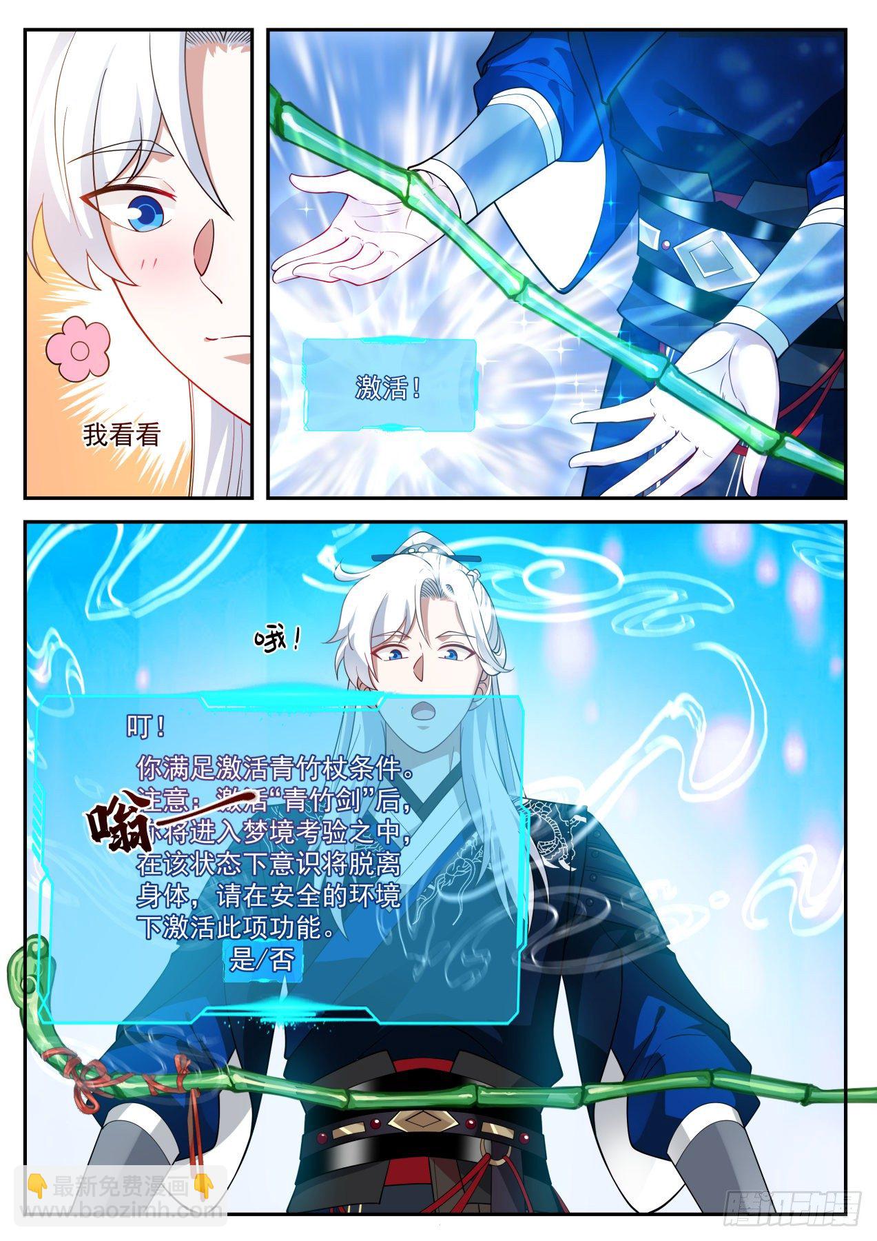 青竹杖到手-第145话