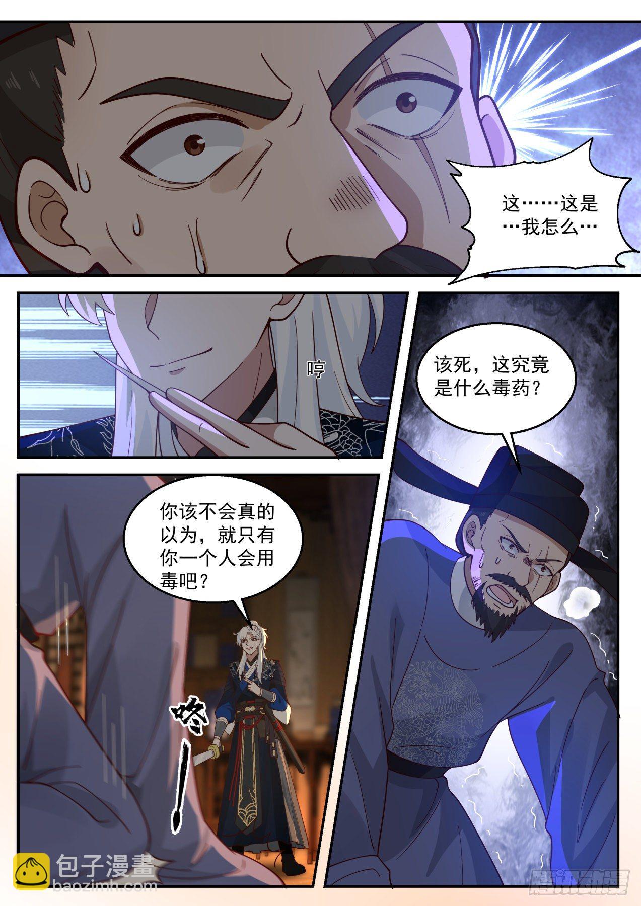 青竹杖到手-第145话