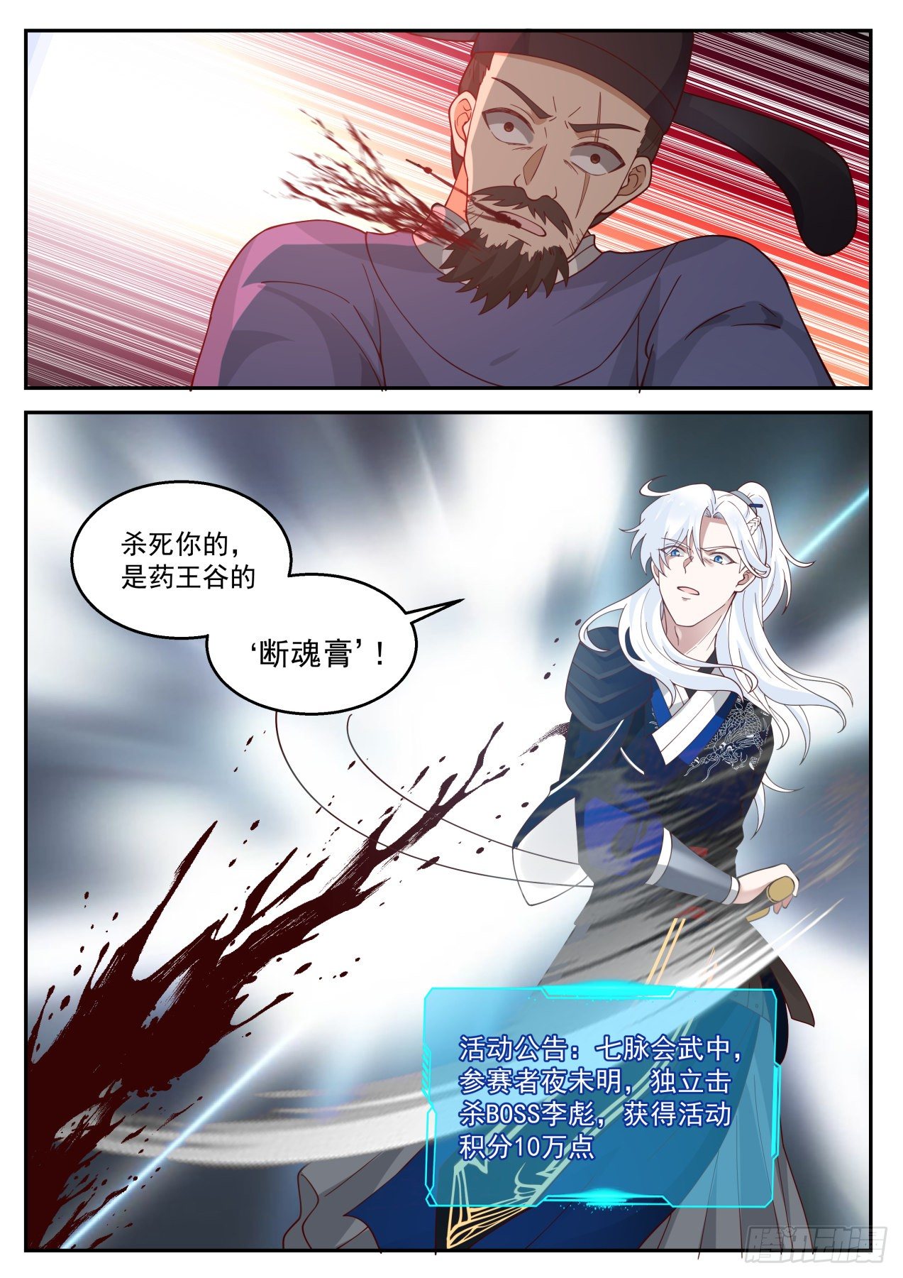 青竹杖到手-第145话