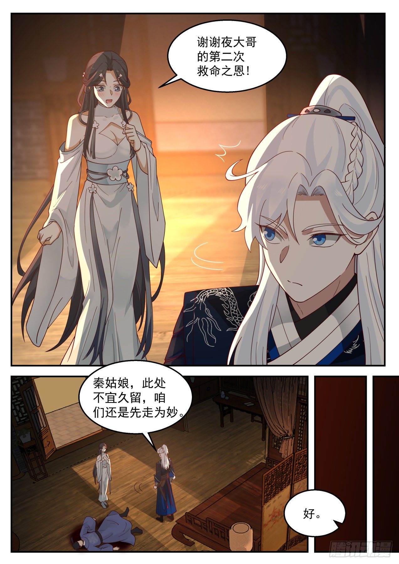 青竹杖到手-第145话