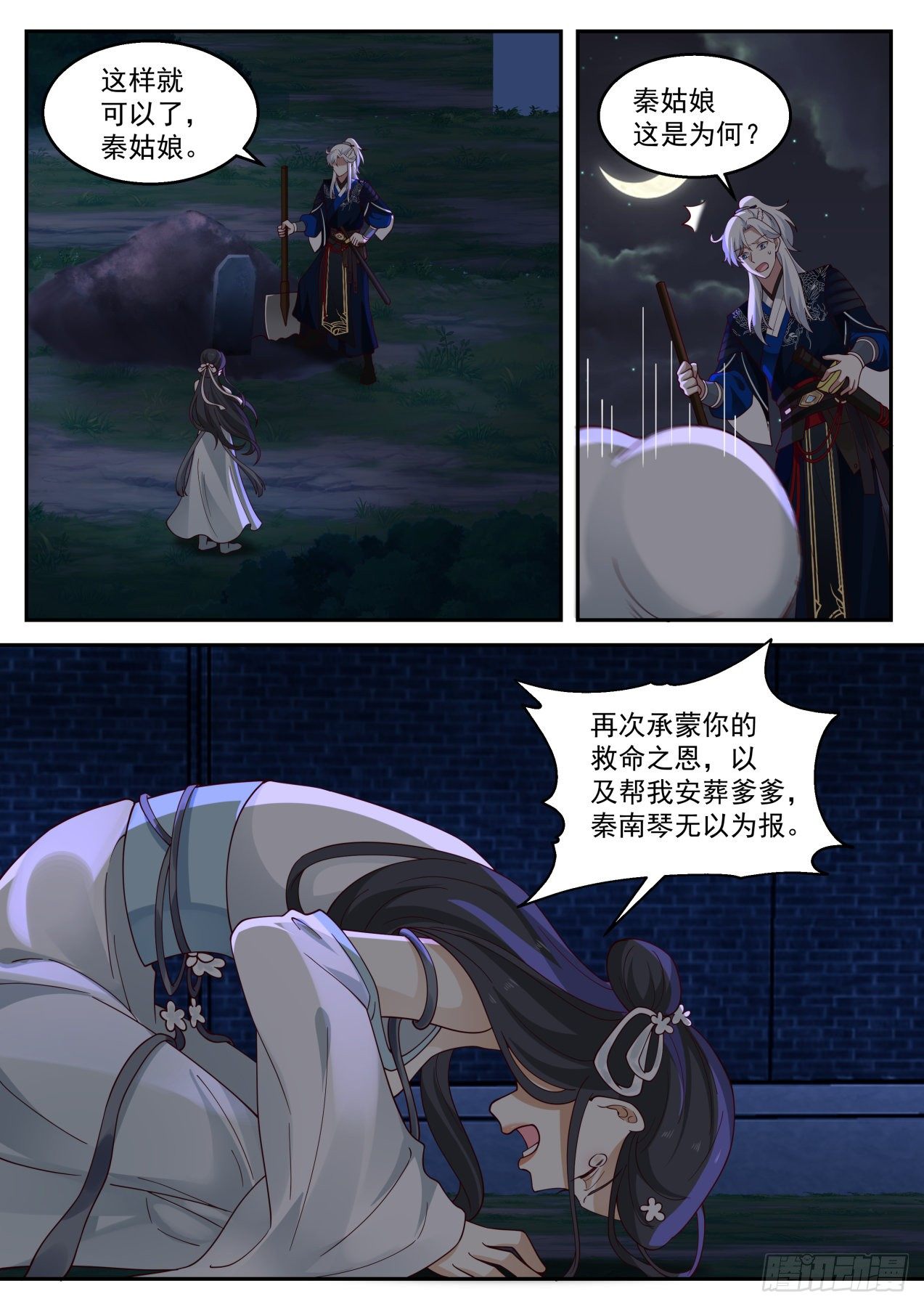 青竹杖到手-第145话