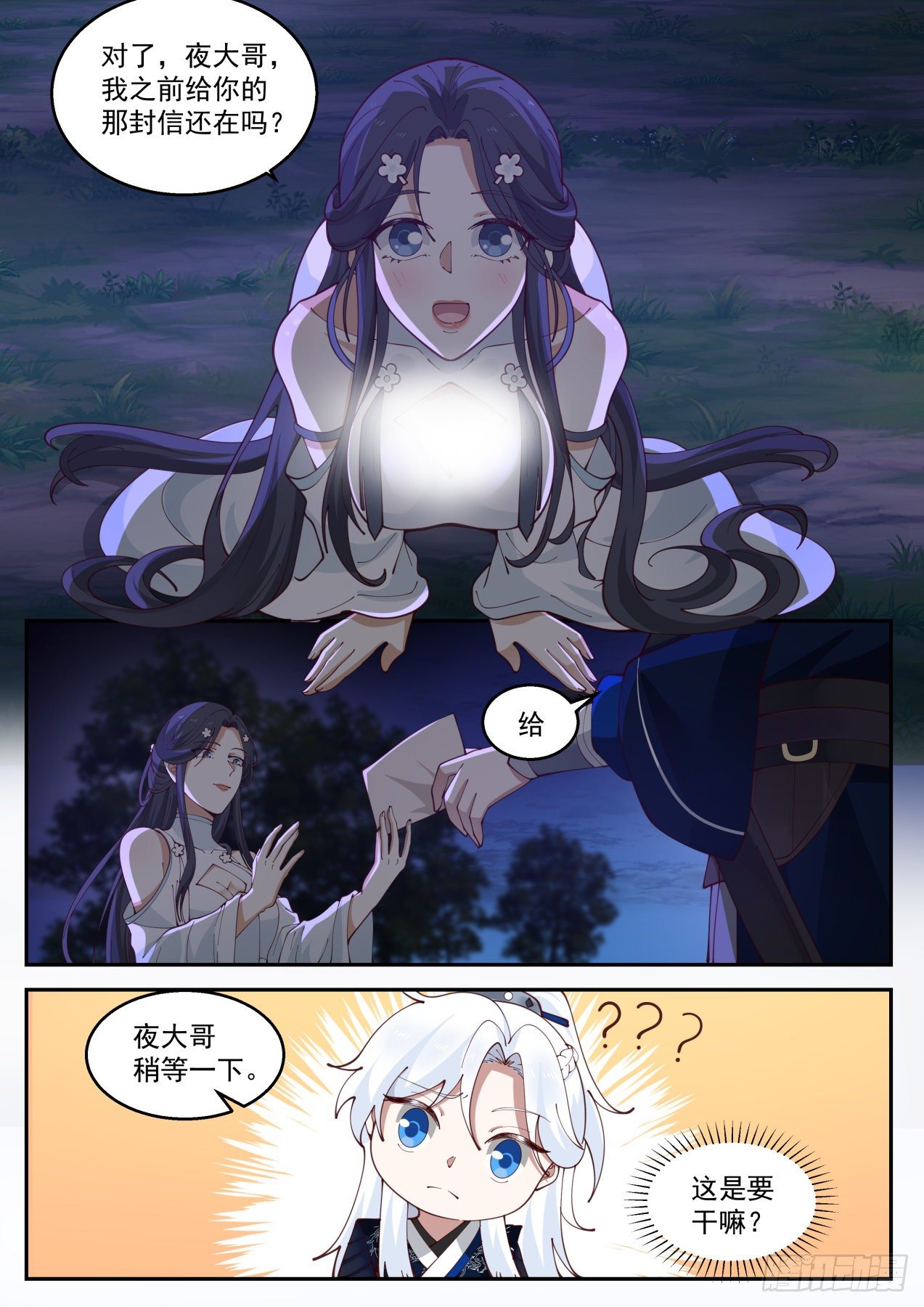 青竹杖到手-第145话