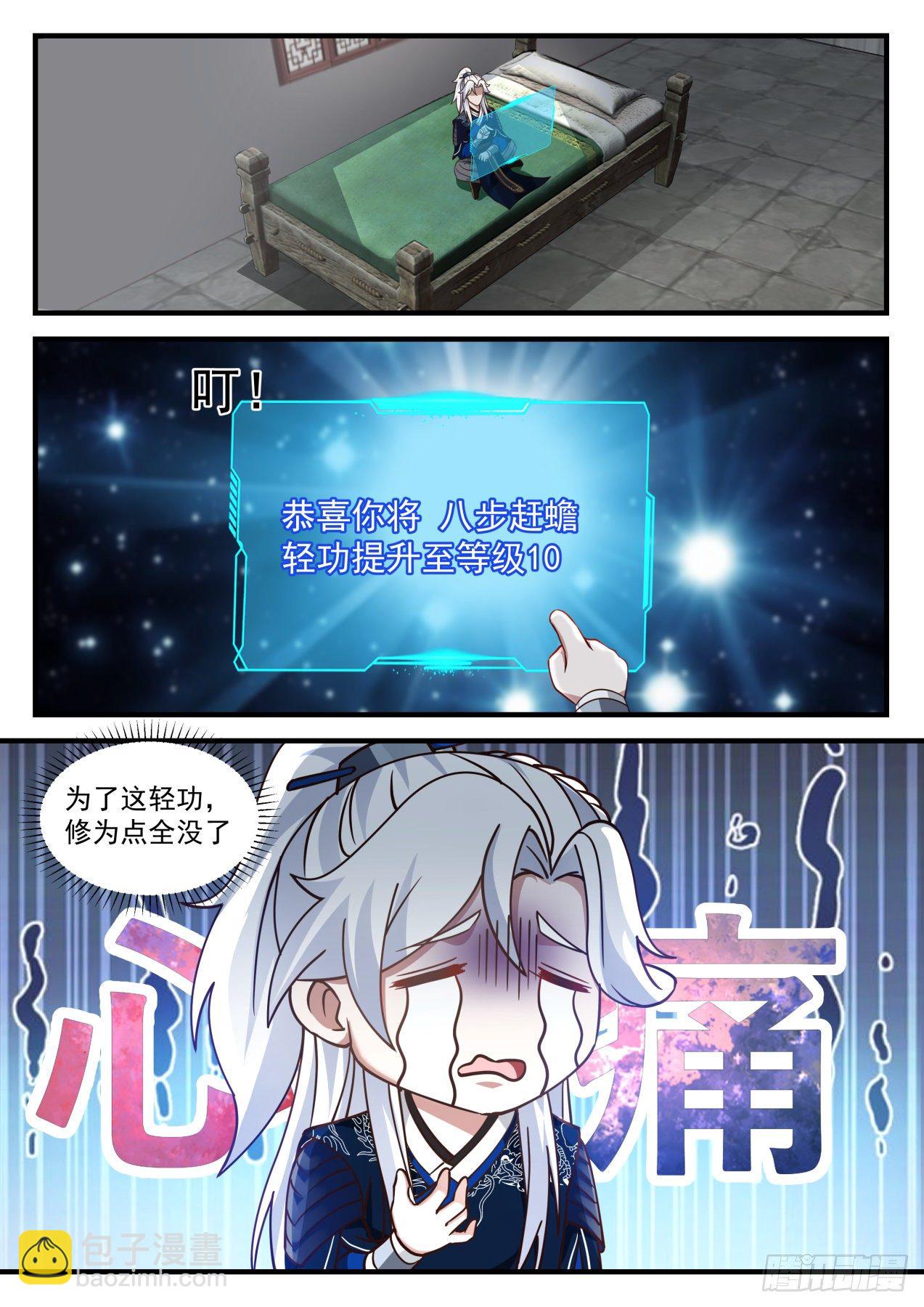 第一个武功圆满的好处-第147话