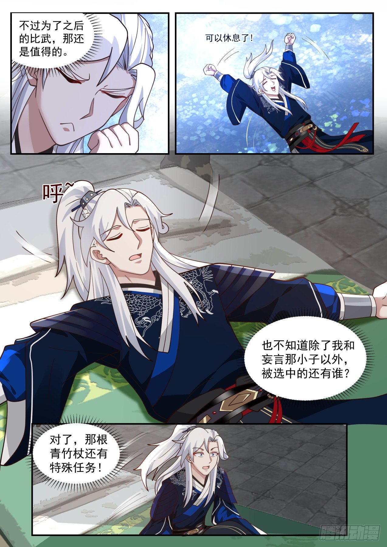 第一个武功圆满的好处-第147话