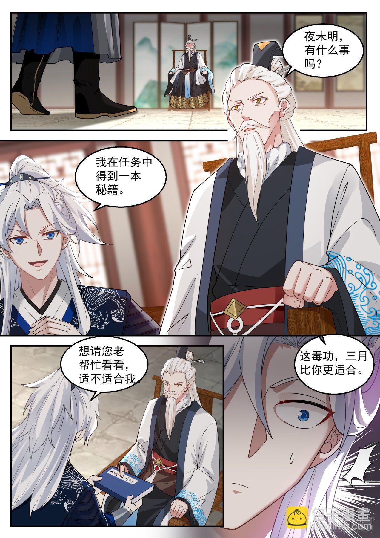 第一个武功圆满的好处-第147话