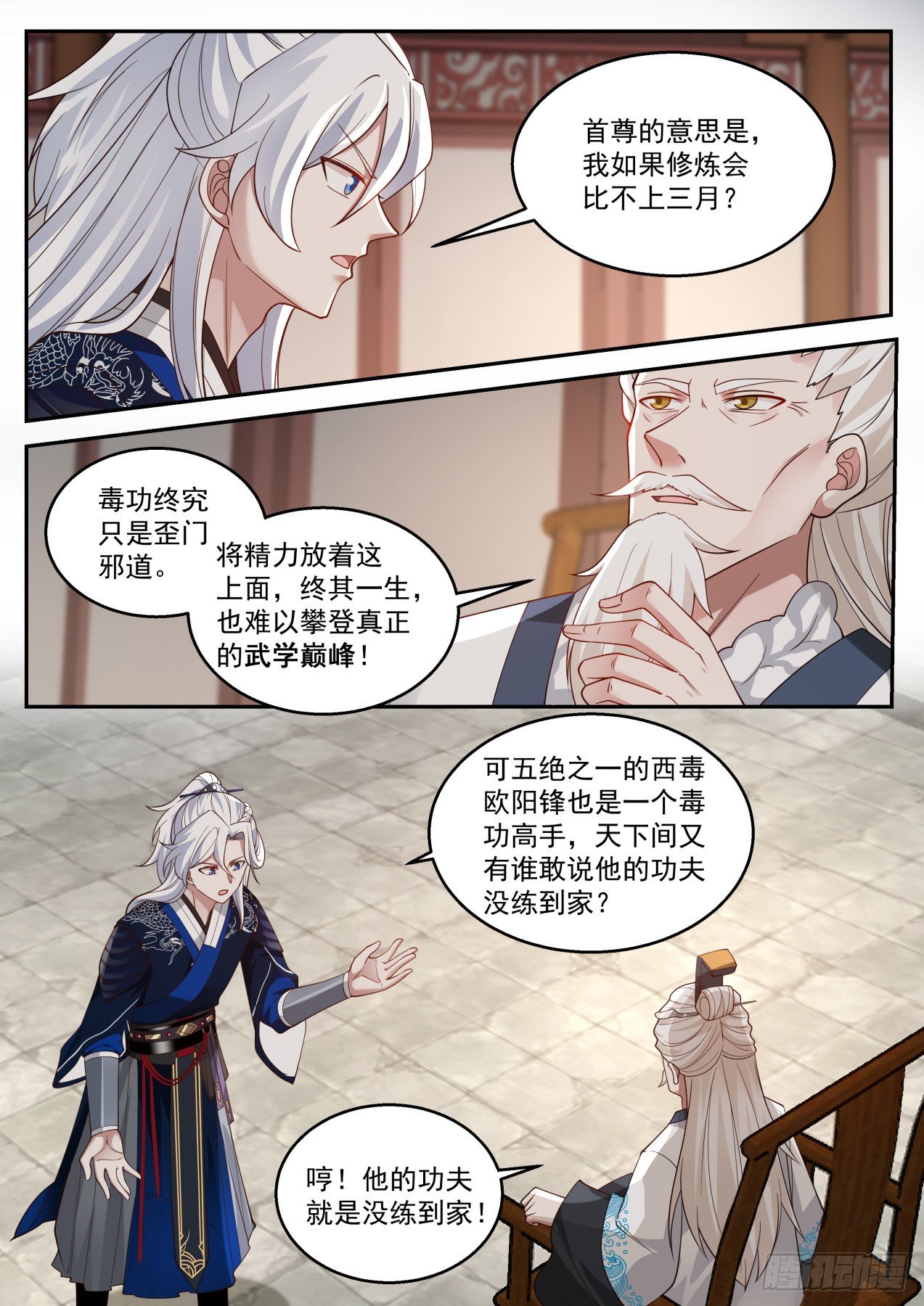 第一个武功圆满的好处-第147话