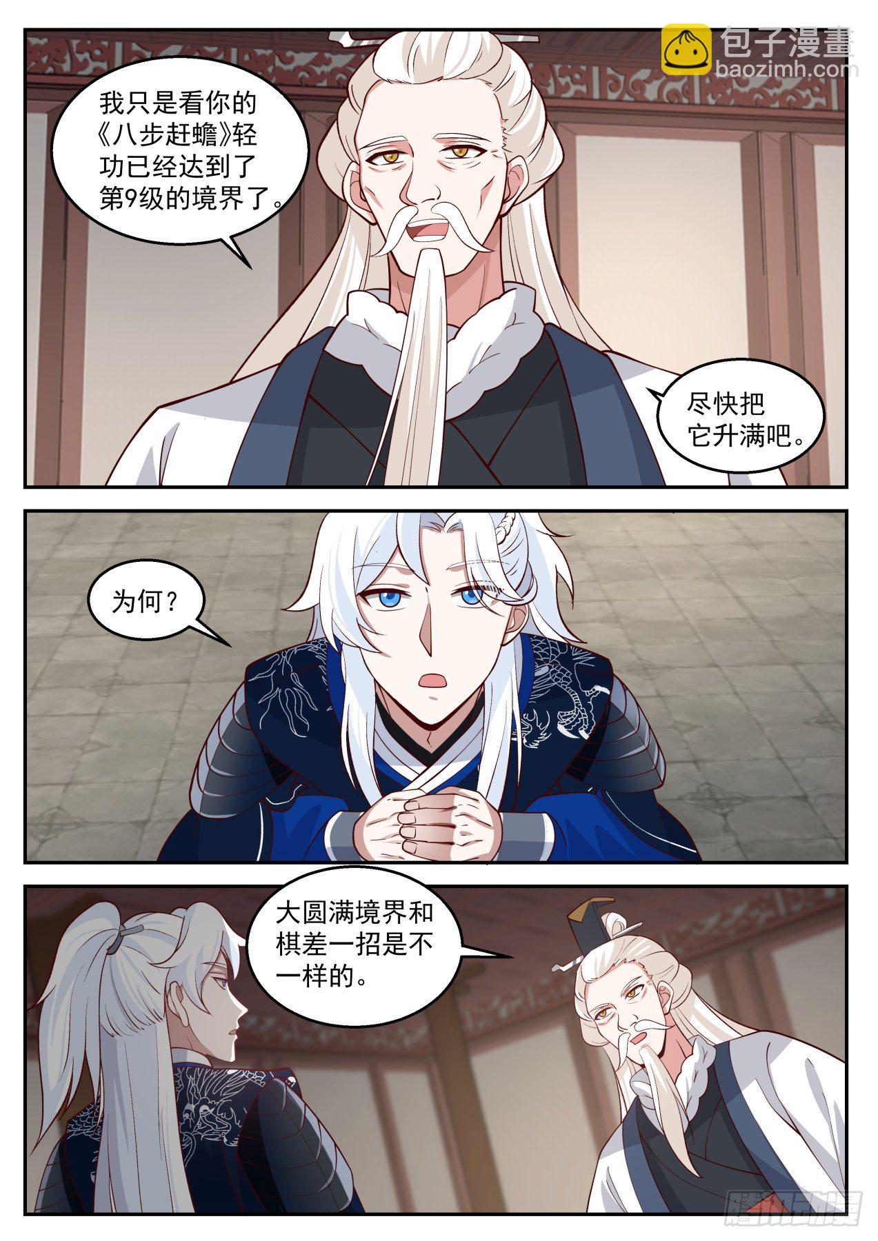 第一个武功圆满的好处-第147话