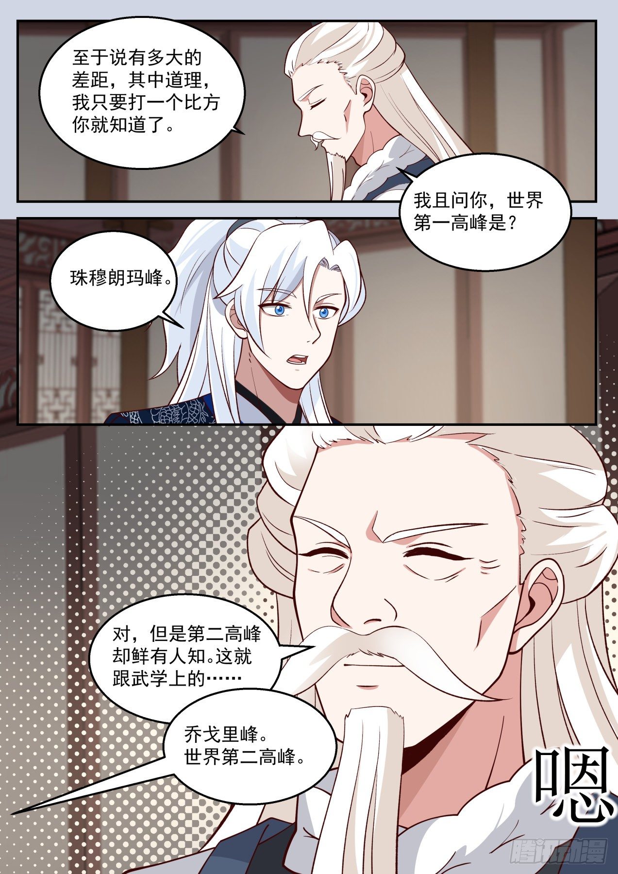 第一个武功圆满的好处-第147话