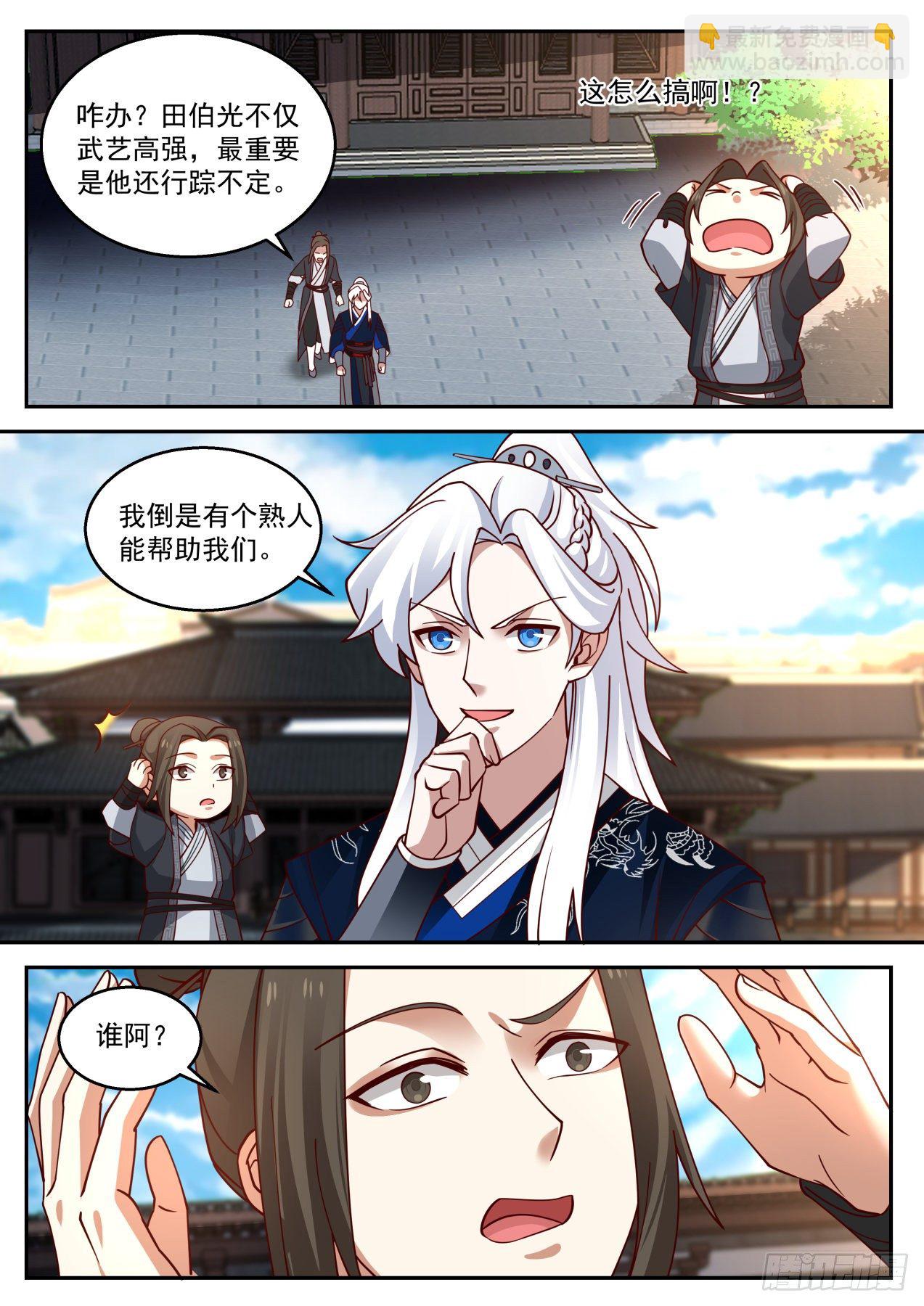 田伯光-第149话