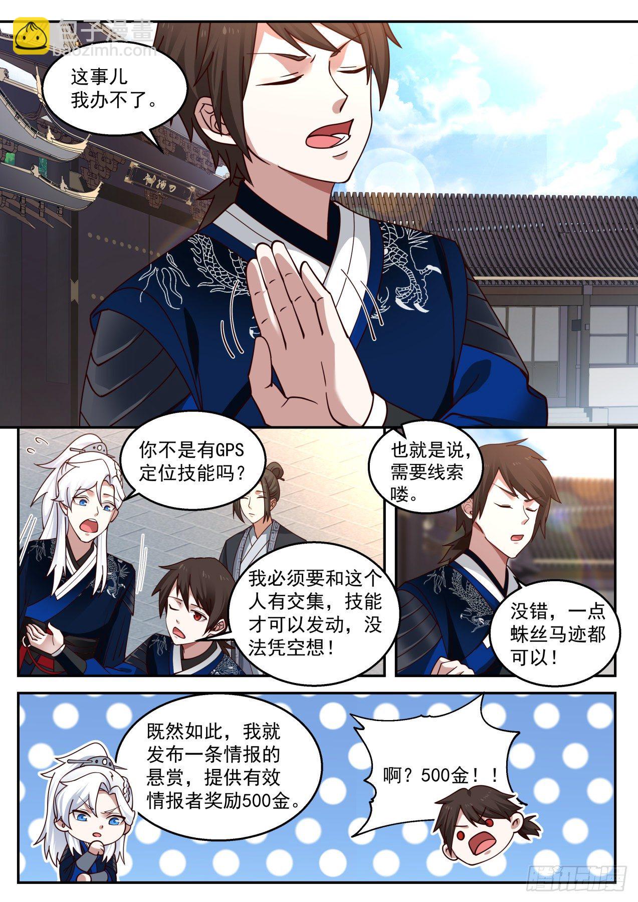 田伯光-第149话