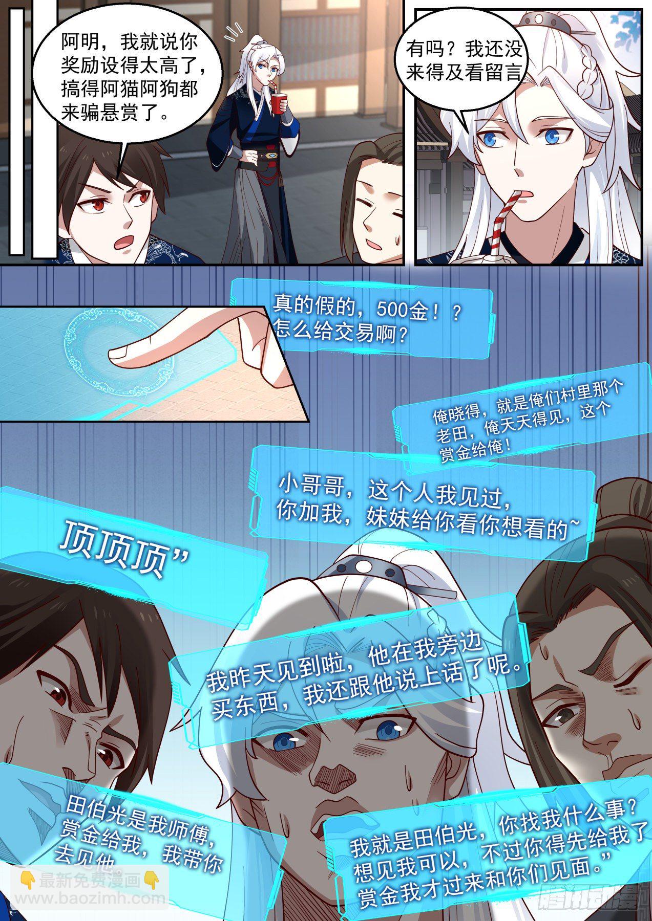 田伯光-第149话