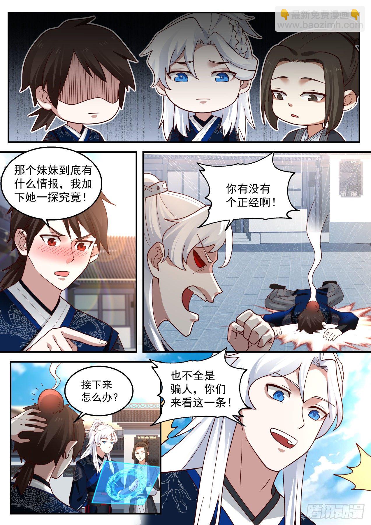 田伯光-第149话