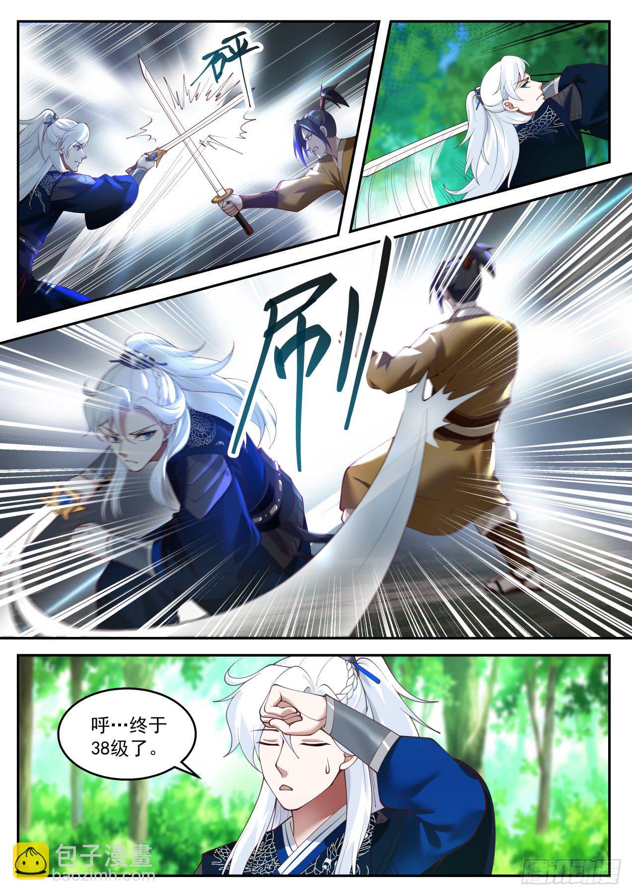 田伯光-第149话