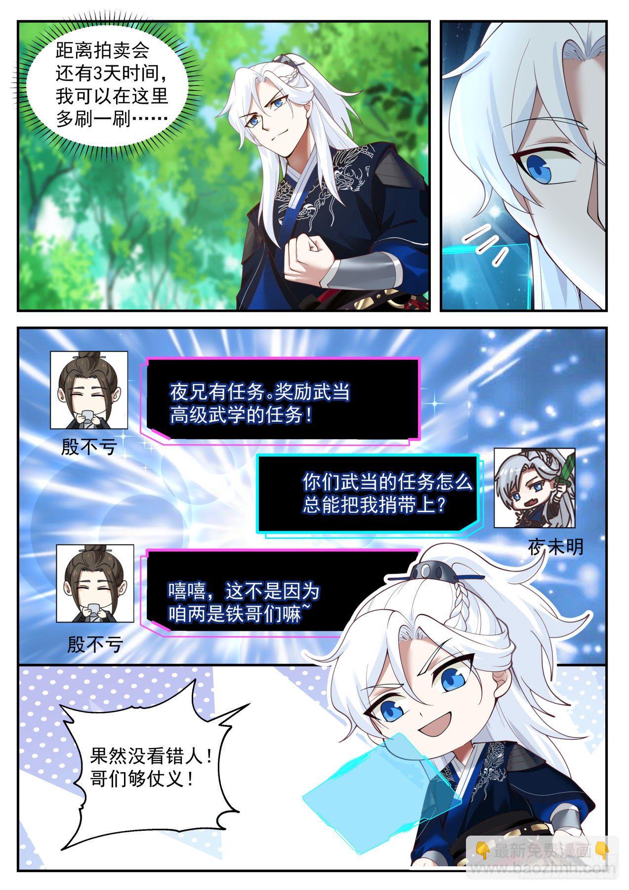 田伯光-第149话