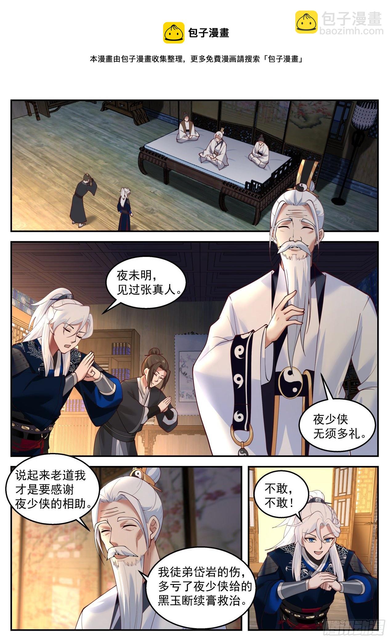 田伯光-第149话
