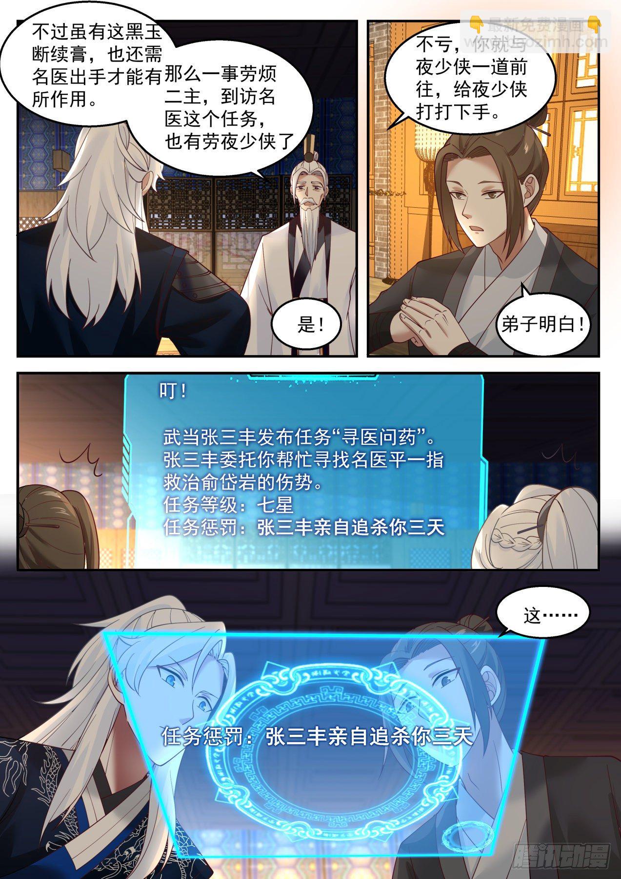 田伯光-第149话