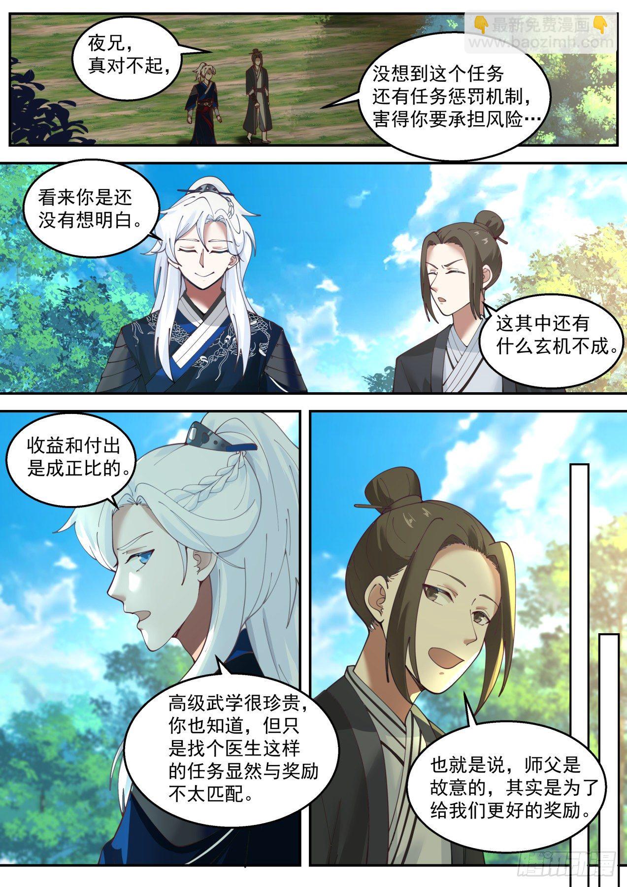 田伯光-第149话