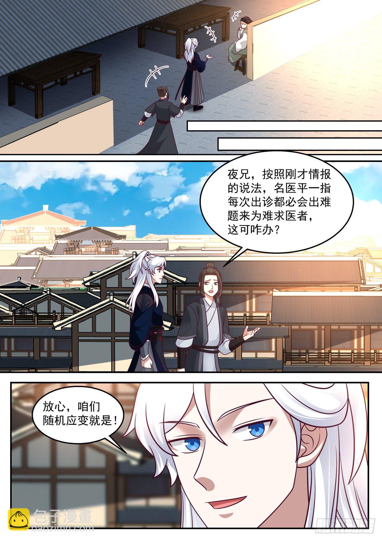 田伯光-第149话