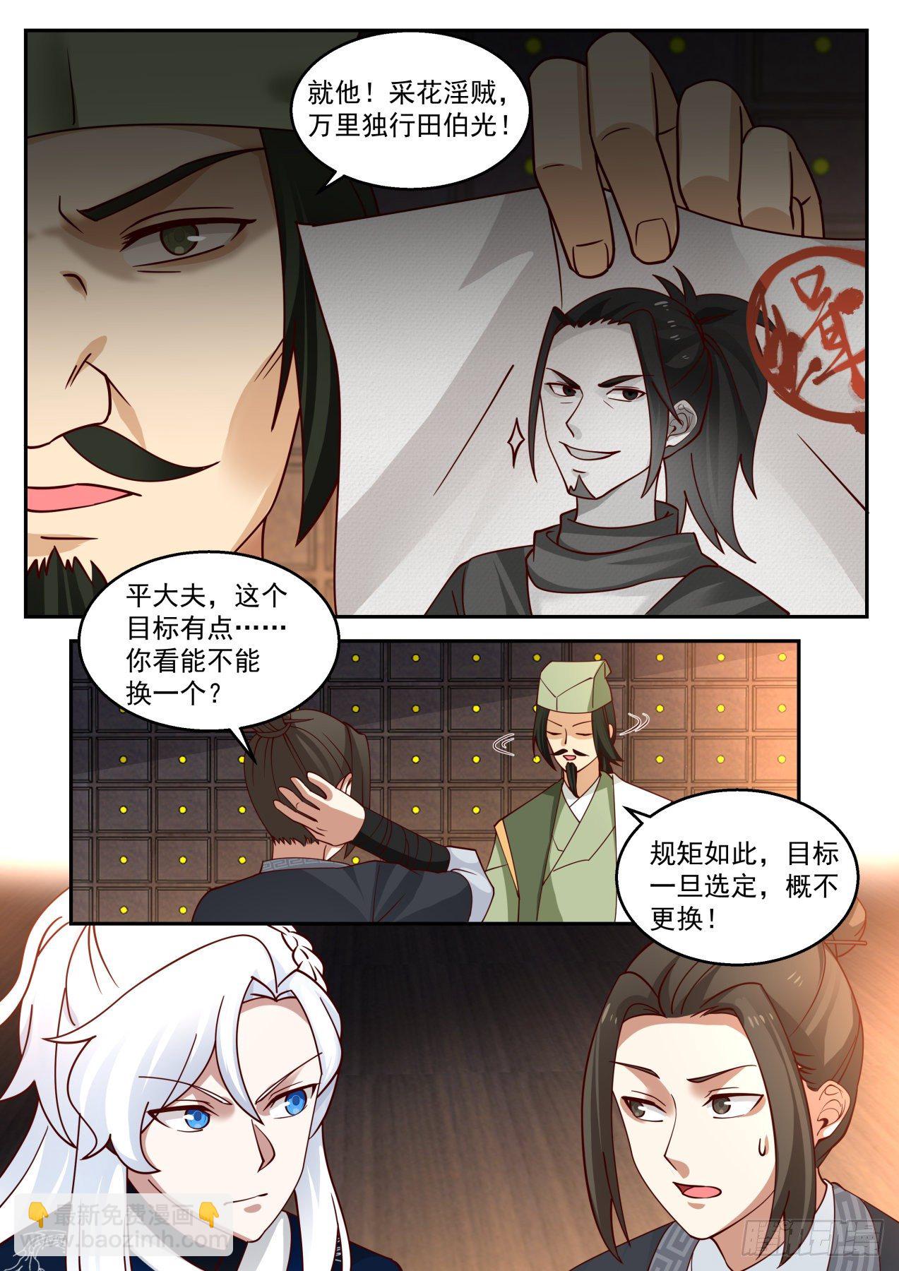 田伯光-第149话