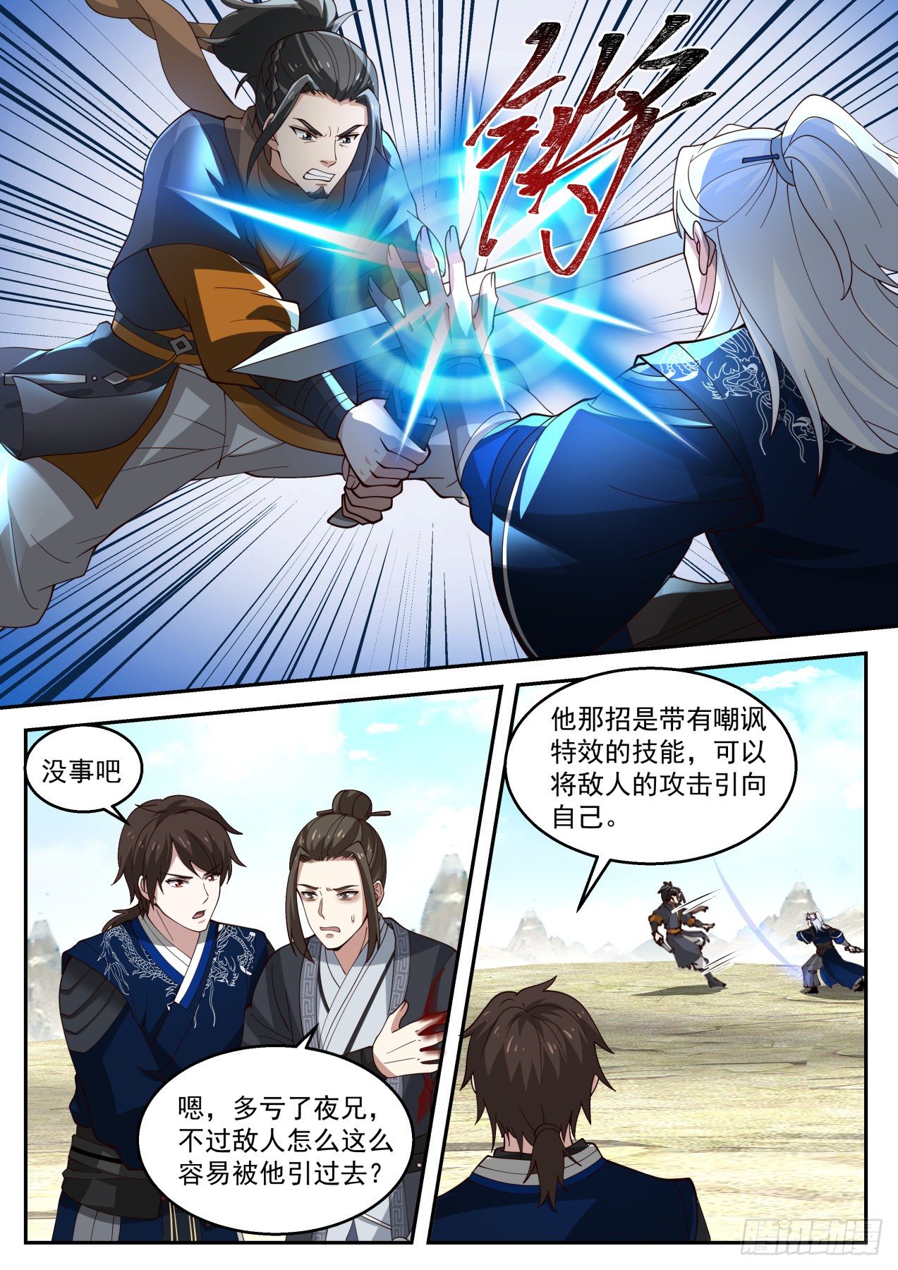 对战田伯光-第151话
