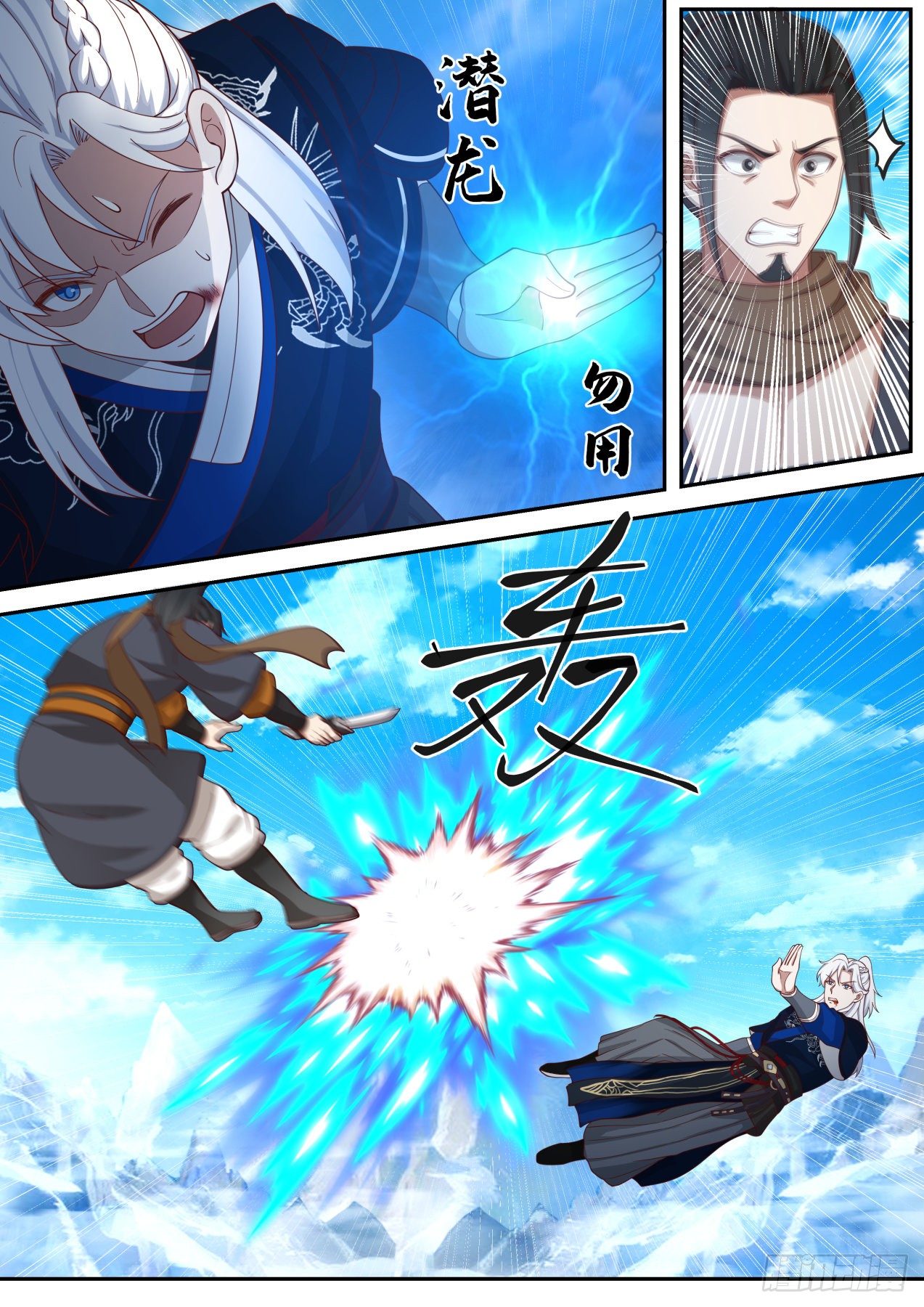 对战田伯光-第151话