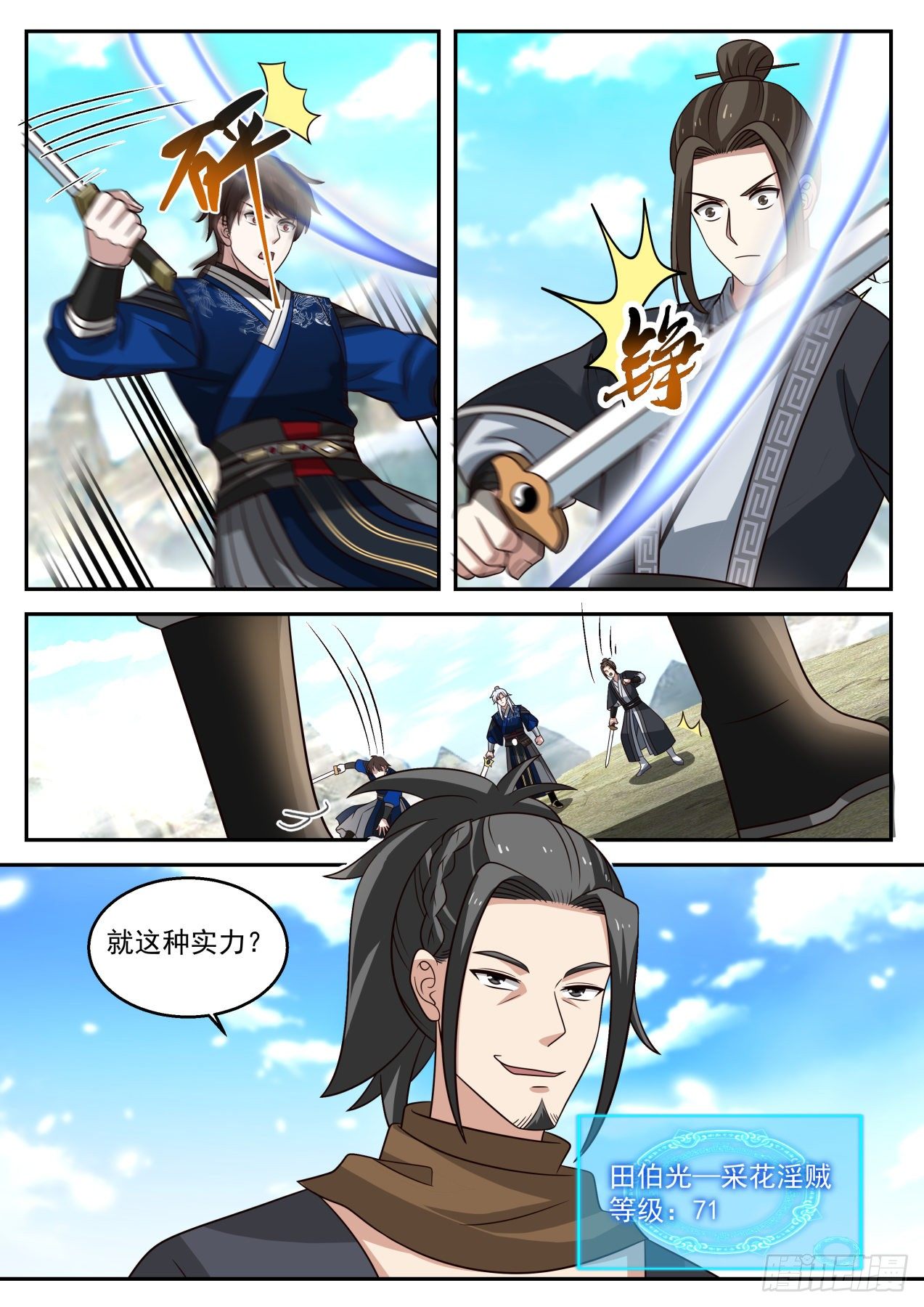 对战田伯光-第151话
