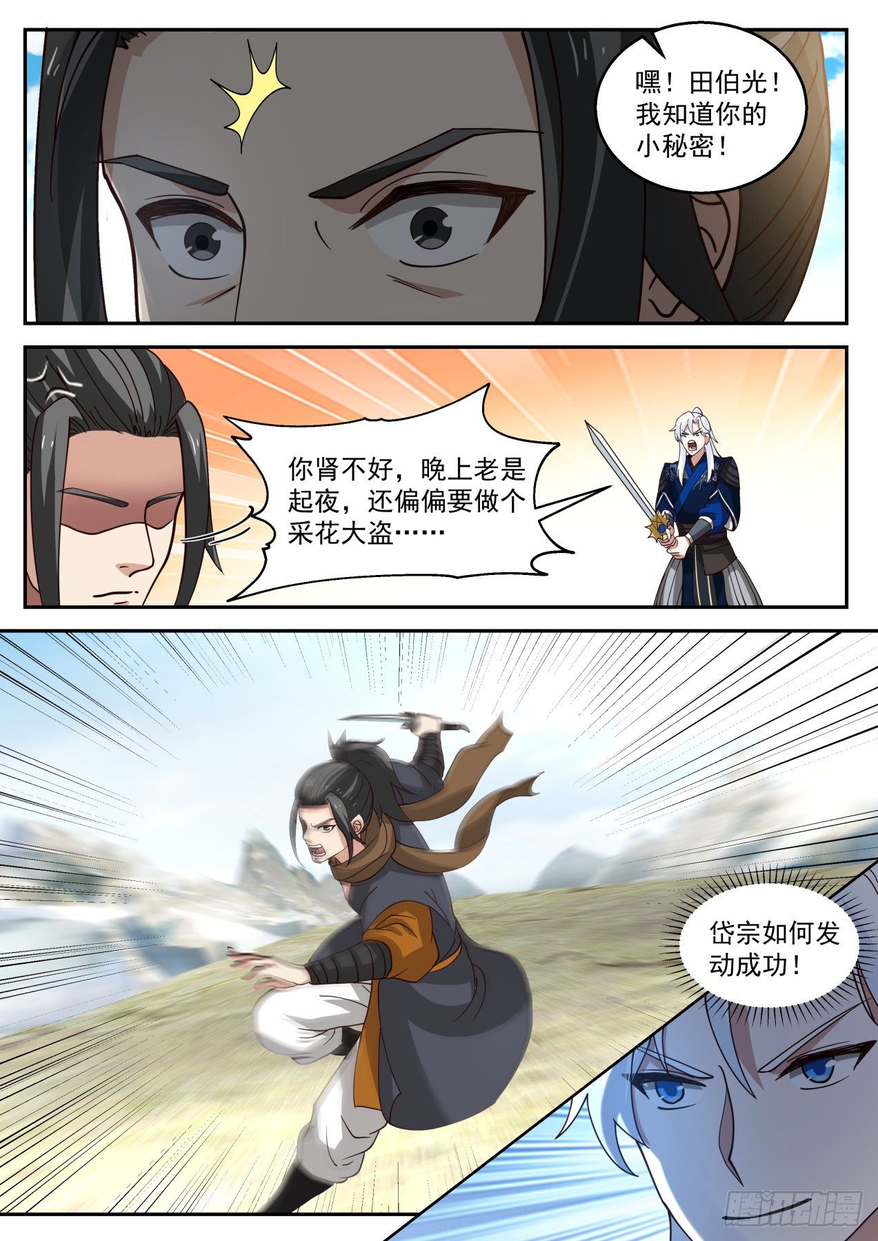 对战田伯光-第151话