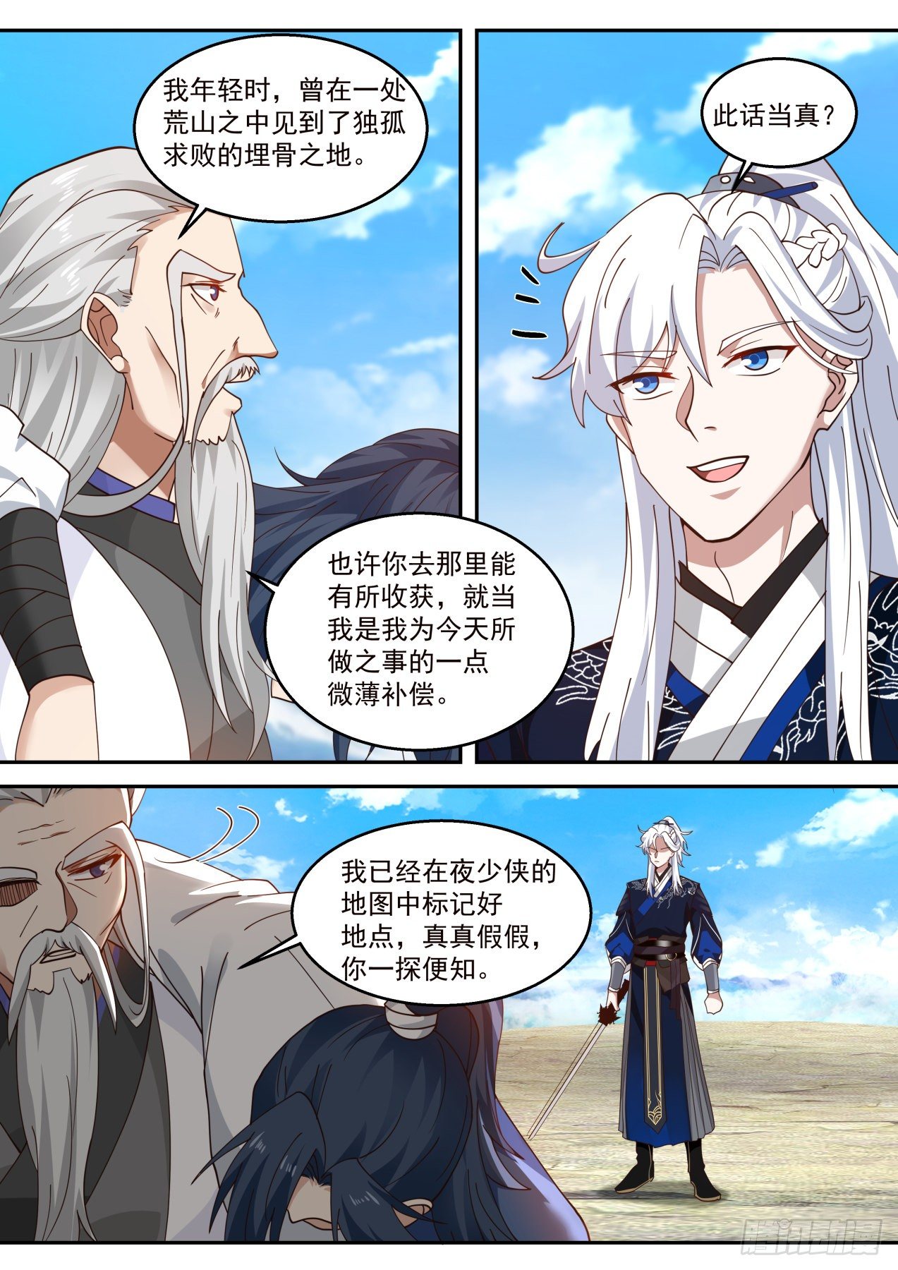 田伯光！死亡！-第153话