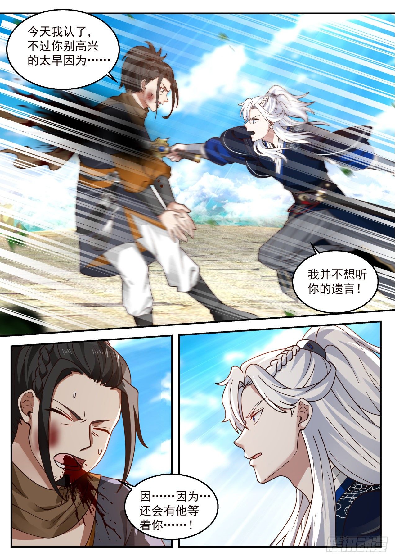 田伯光！死亡！-第153话
